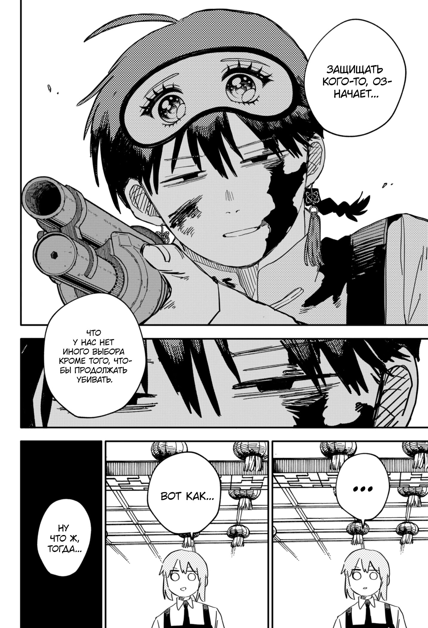 Манга Детсадовские войны - Глава 83 Страница 14
