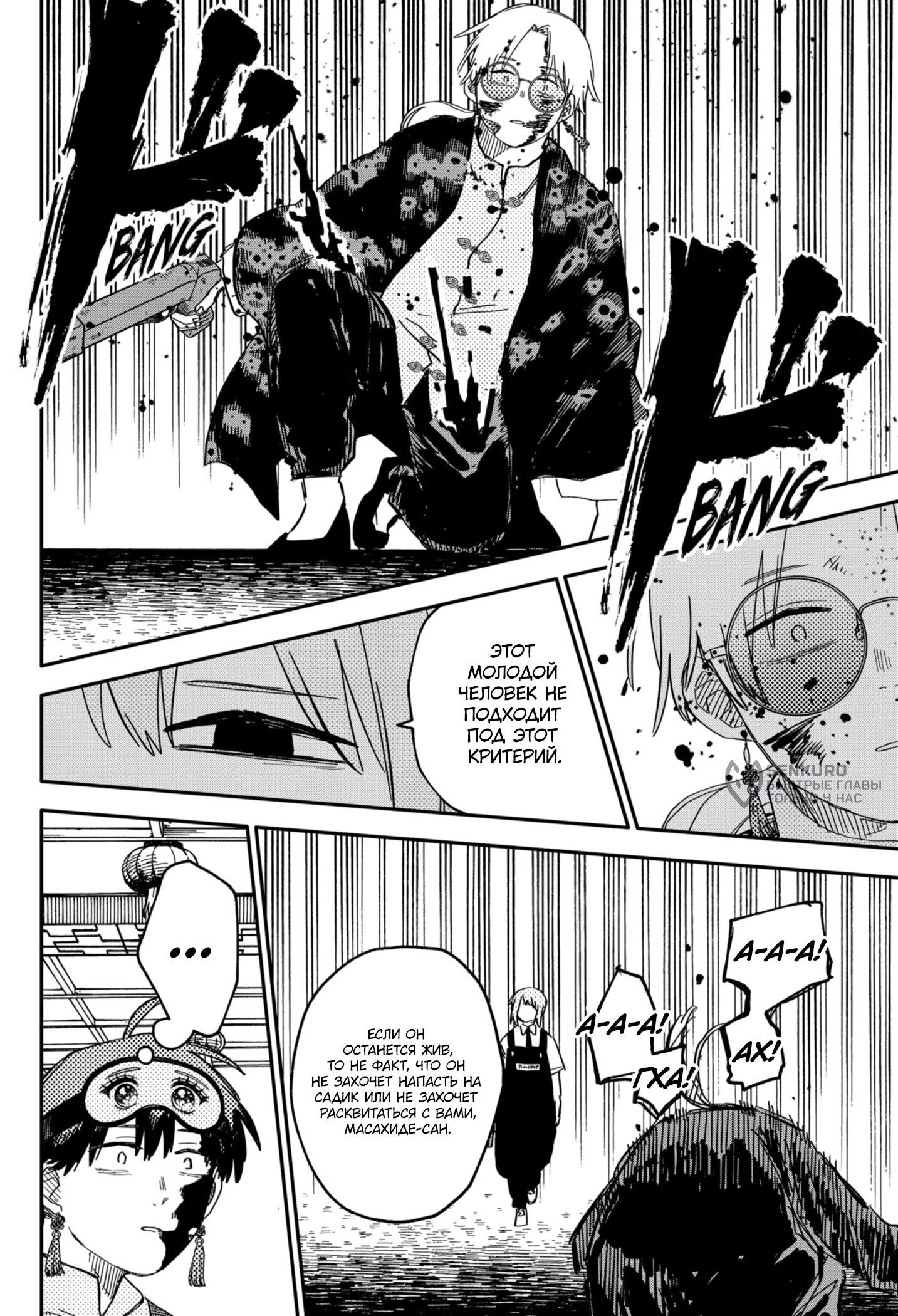 Манга Детсадовские войны - Глава 83 Страница 8