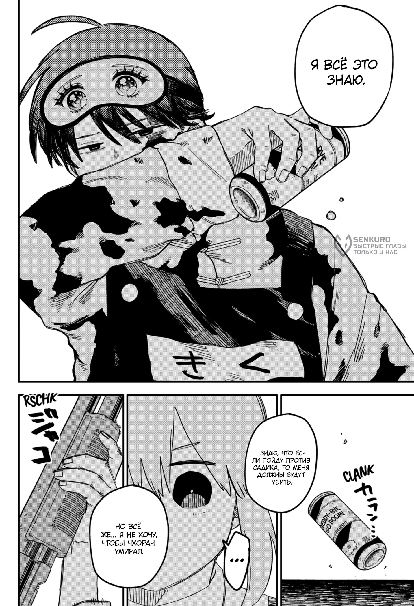 Манга Детсадовские войны - Глава 83 Страница 12