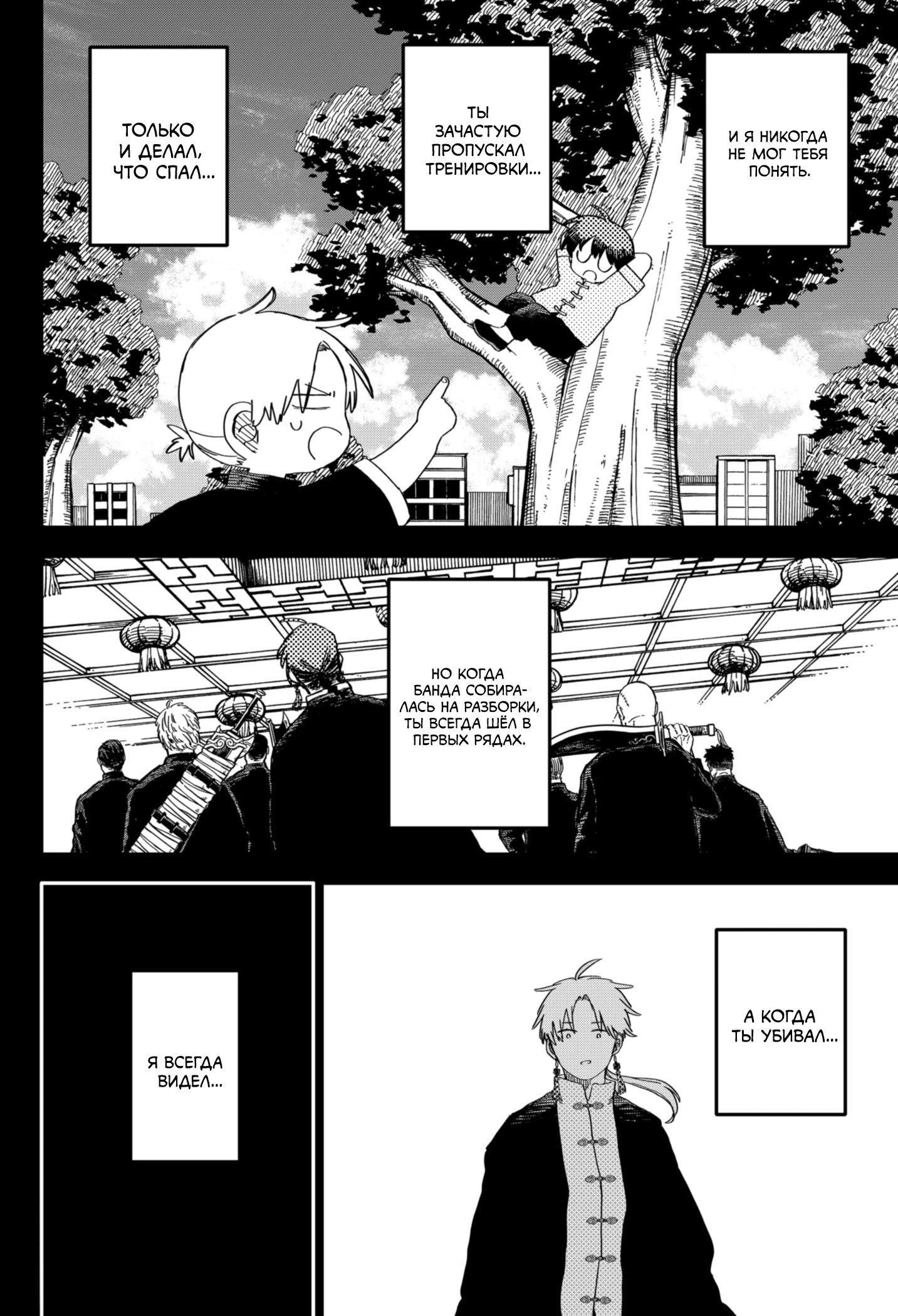 Манга Детсадовские войны - Глава 83 Страница 2