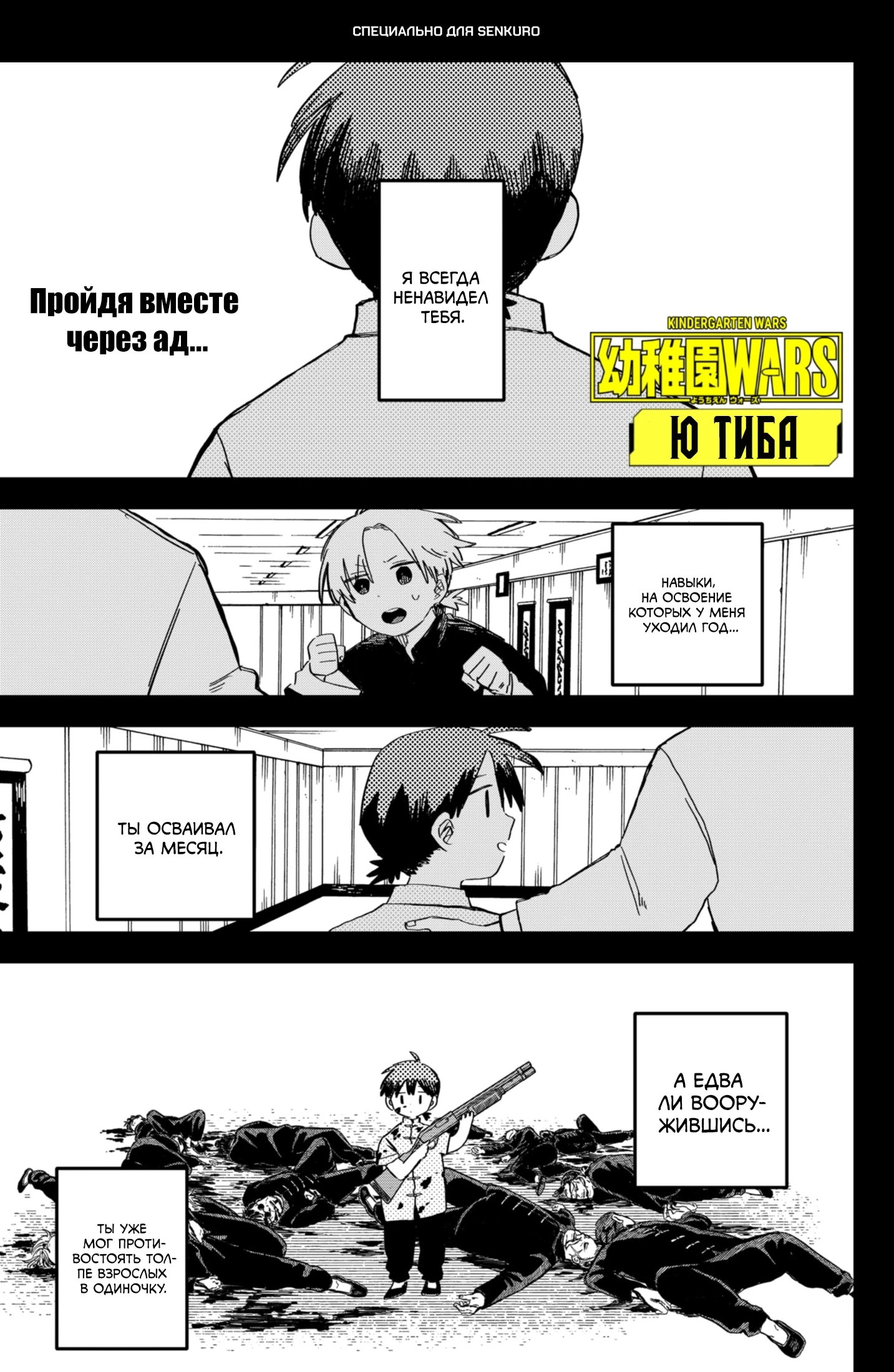 Манга Детсадовские войны - Глава 83 Страница 1