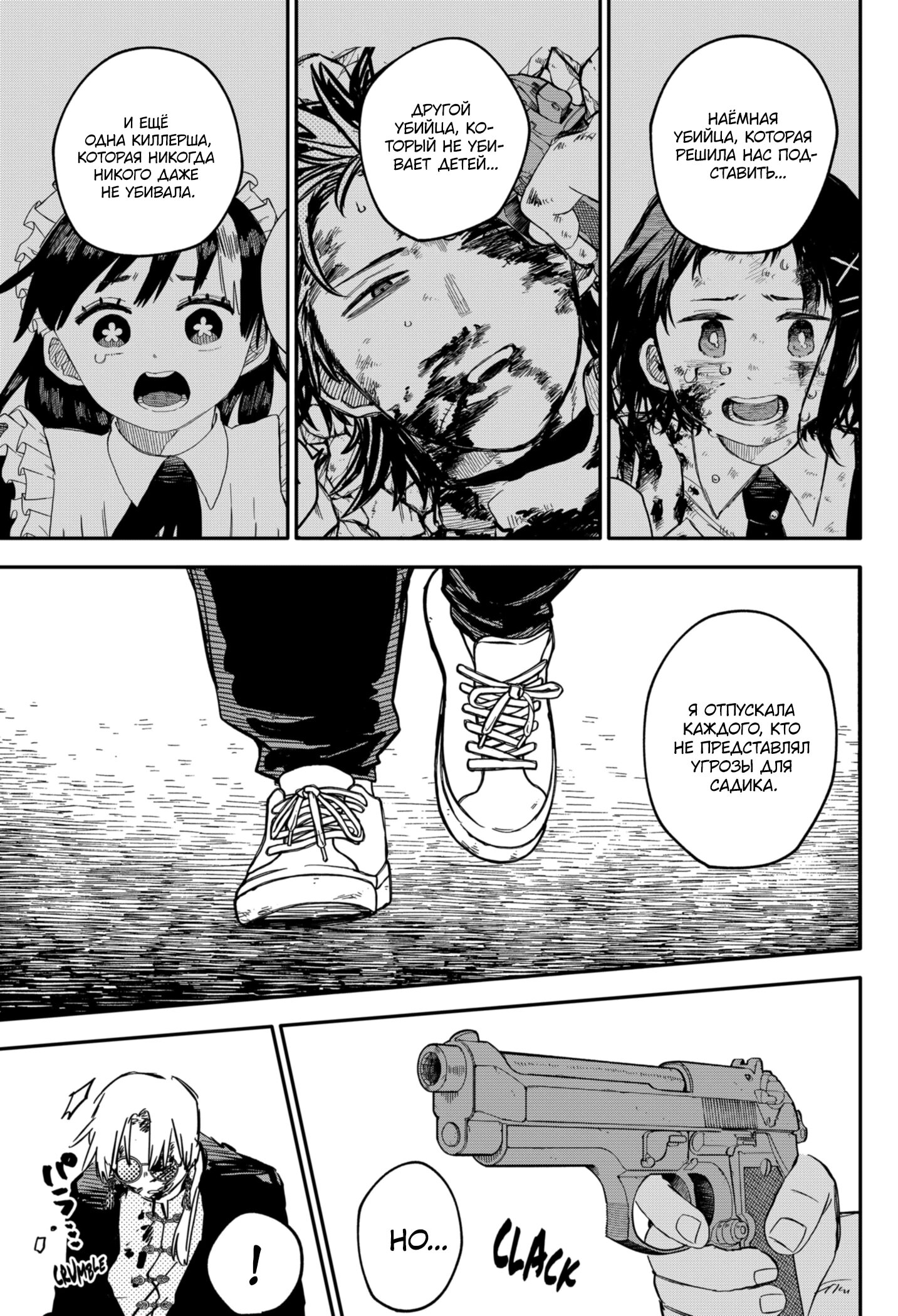 Манга Детсадовские войны - Глава 83 Страница 7