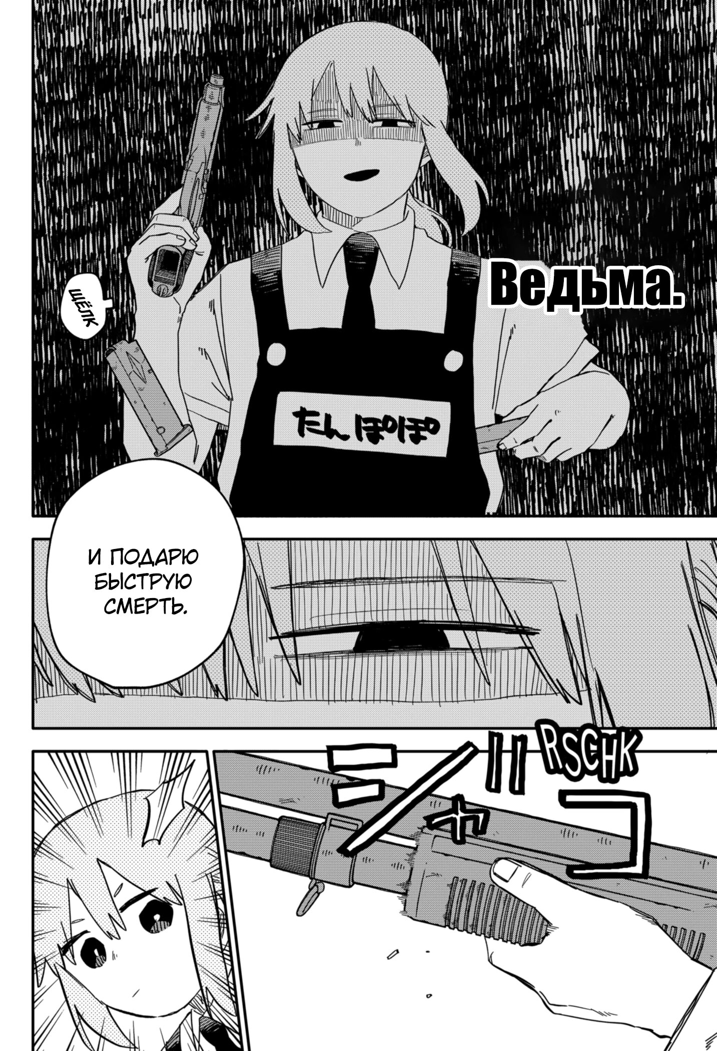 Манга Детсадовские войны - Глава 83 Страница 10