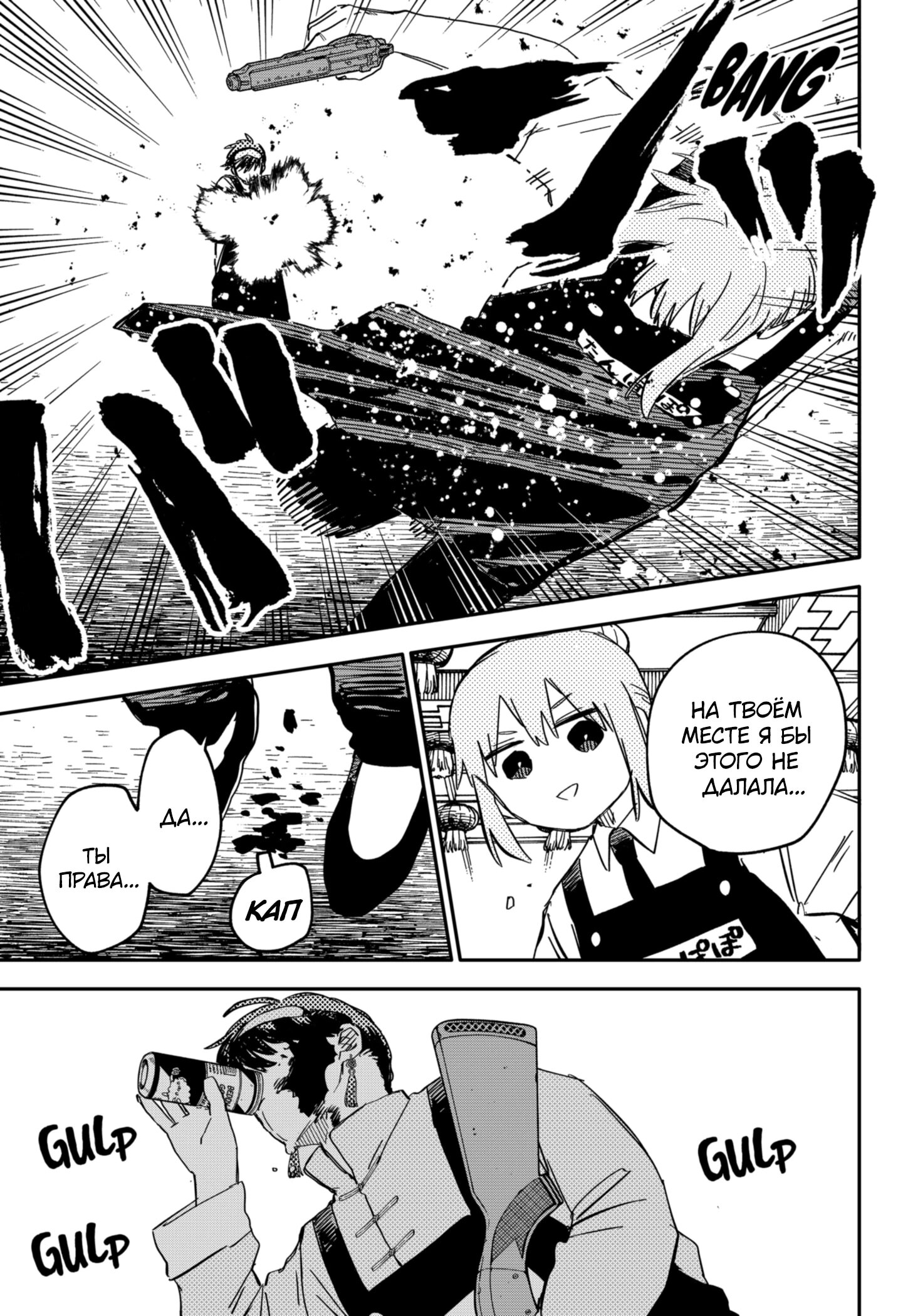 Манга Детсадовские войны - Глава 83 Страница 11