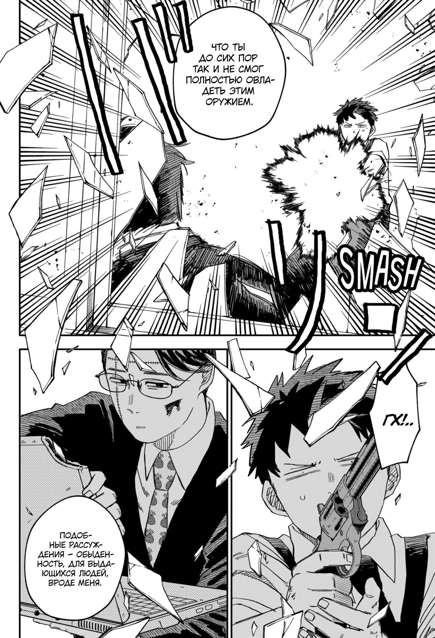 Манга Детсадовские войны - Глава 82 Страница 11