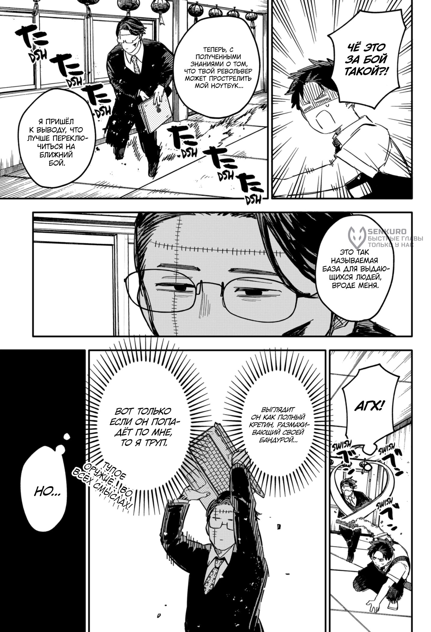 Манга Детсадовские войны - Глава 82 Страница 8