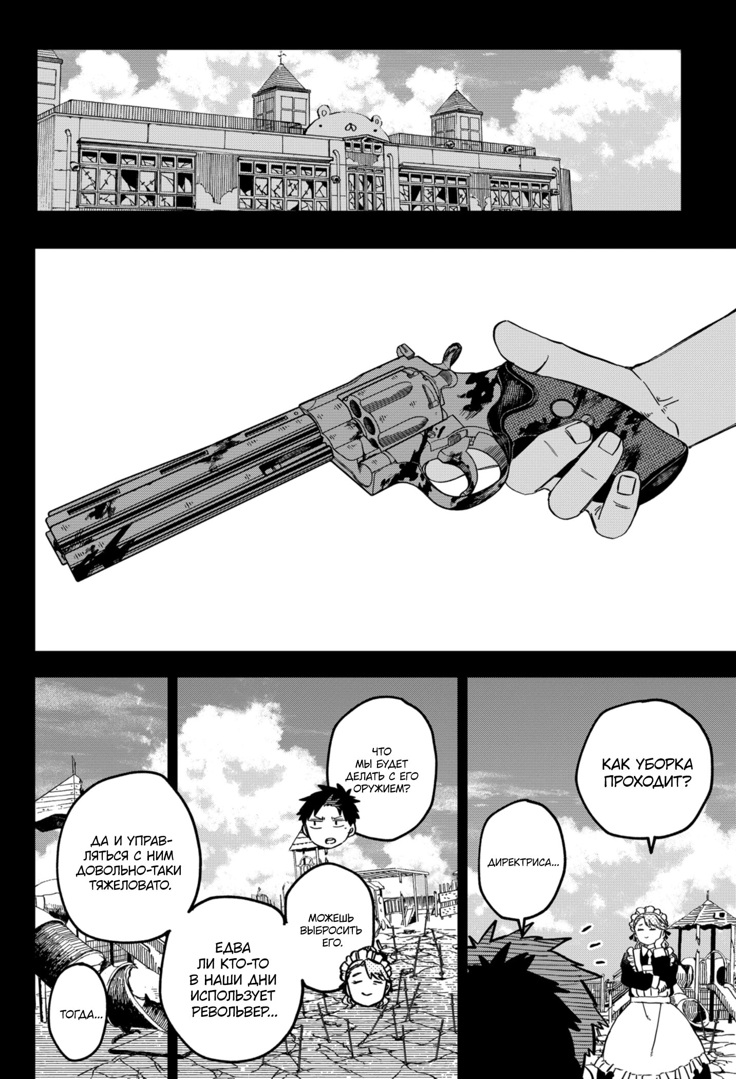 Манга Детсадовские войны - Глава 82 Страница 17