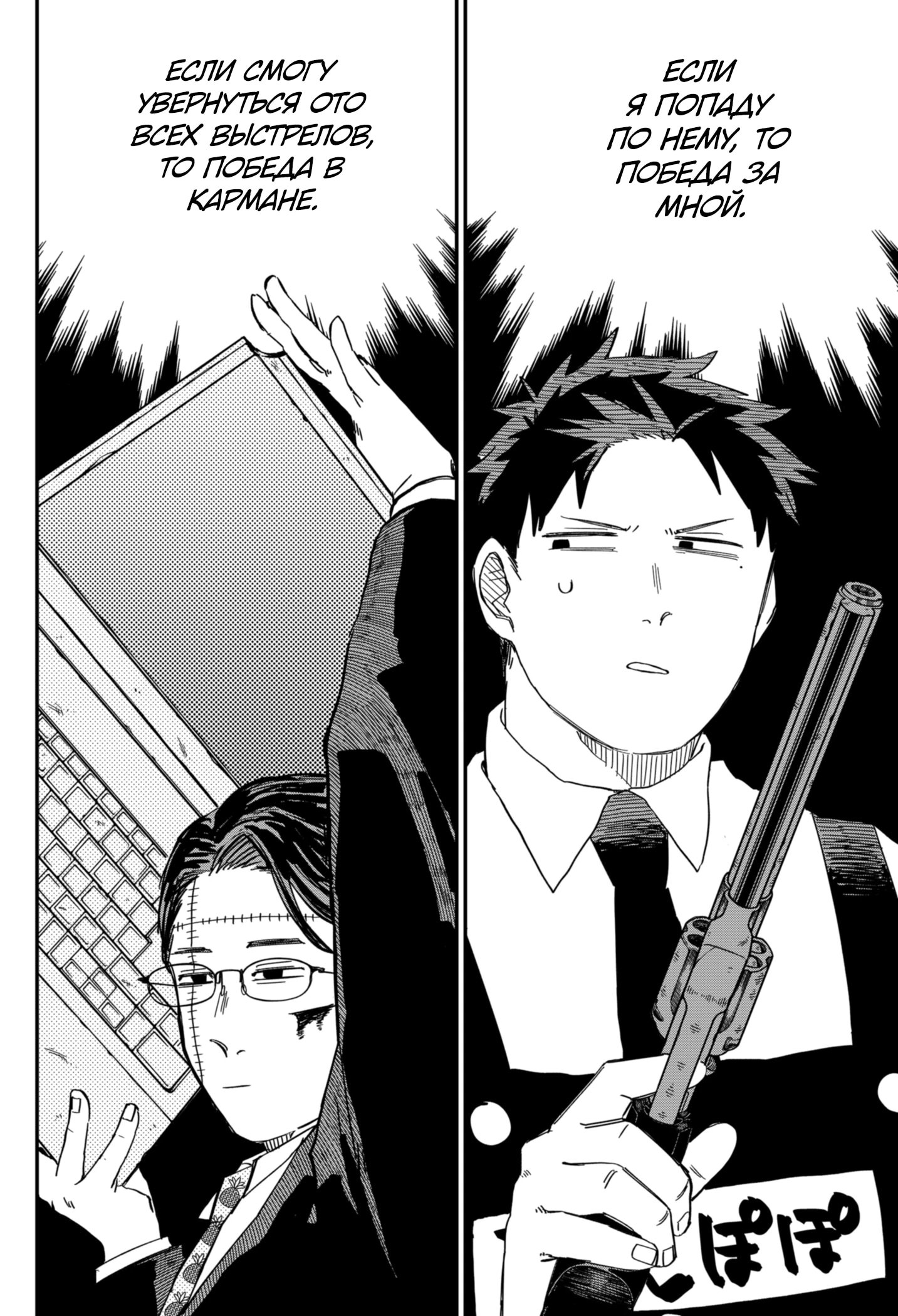 Манга Детсадовские войны - Глава 82 Страница 13