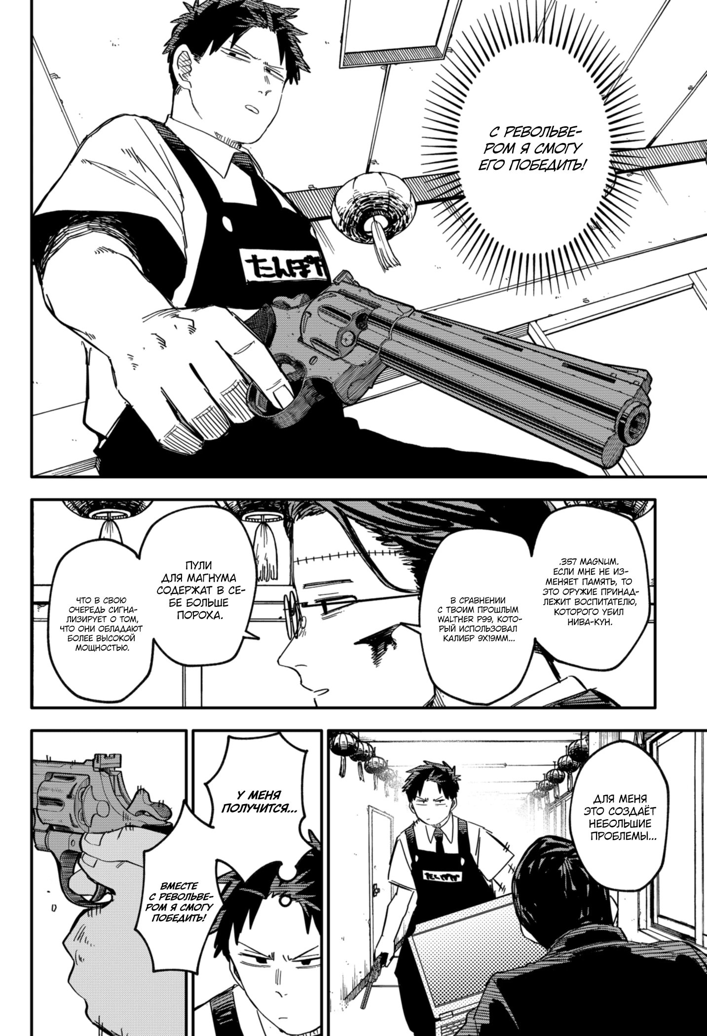 Манга Детсадовские войны - Глава 82 Страница 9