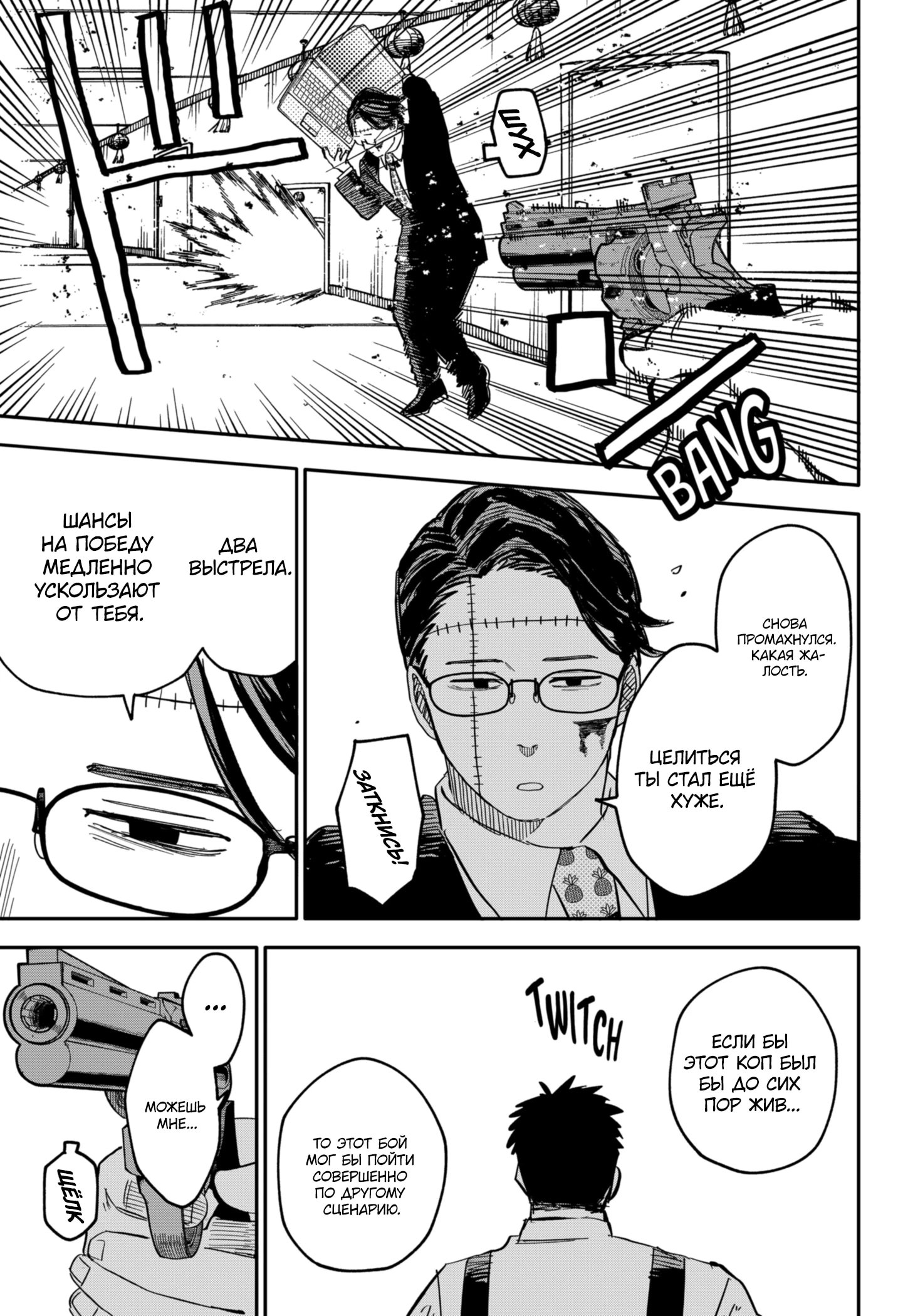 Манга Детсадовские войны - Глава 82 Страница 14