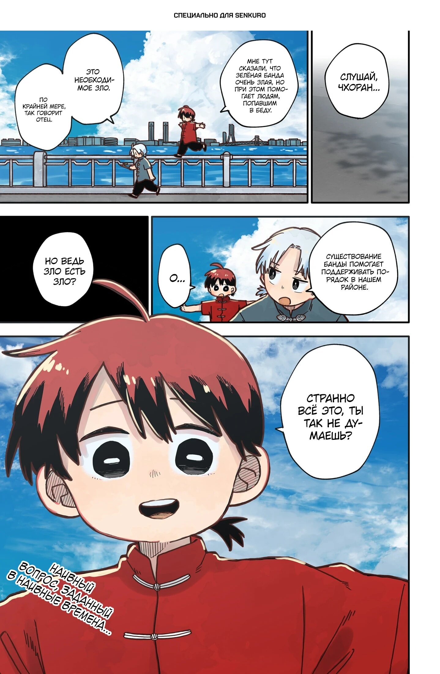 Манга Детсадовские войны - Глава 82 Страница 1