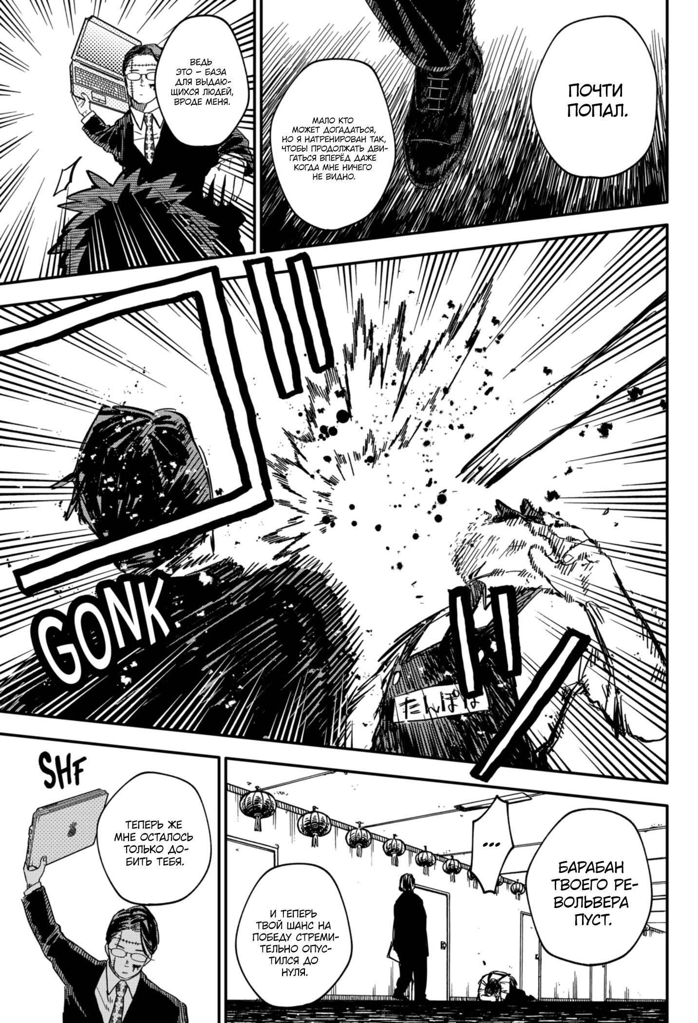 Манга Детсадовские войны - Глава 82 Страница 20