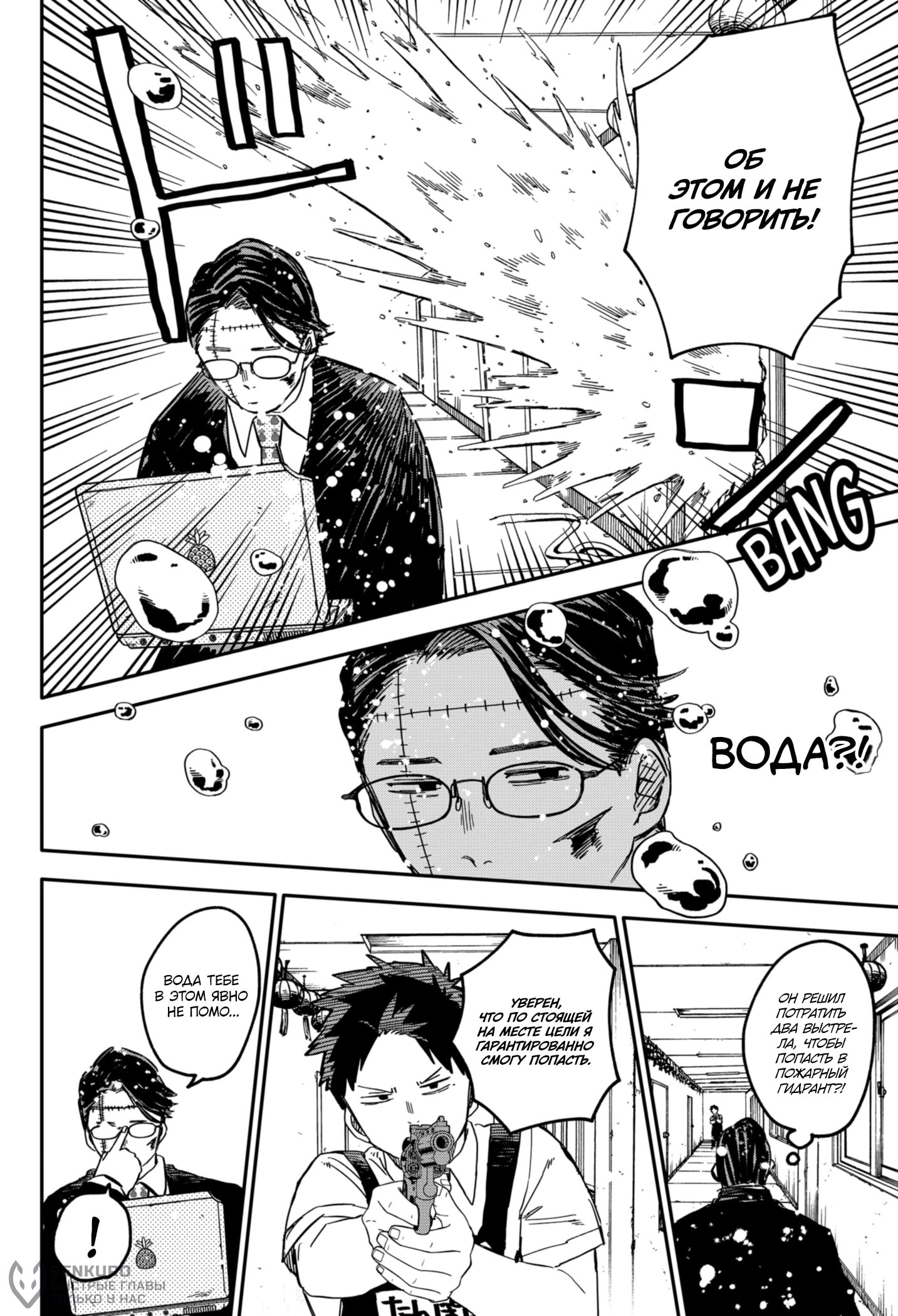 Манга Детсадовские войны - Глава 82 Страница 15