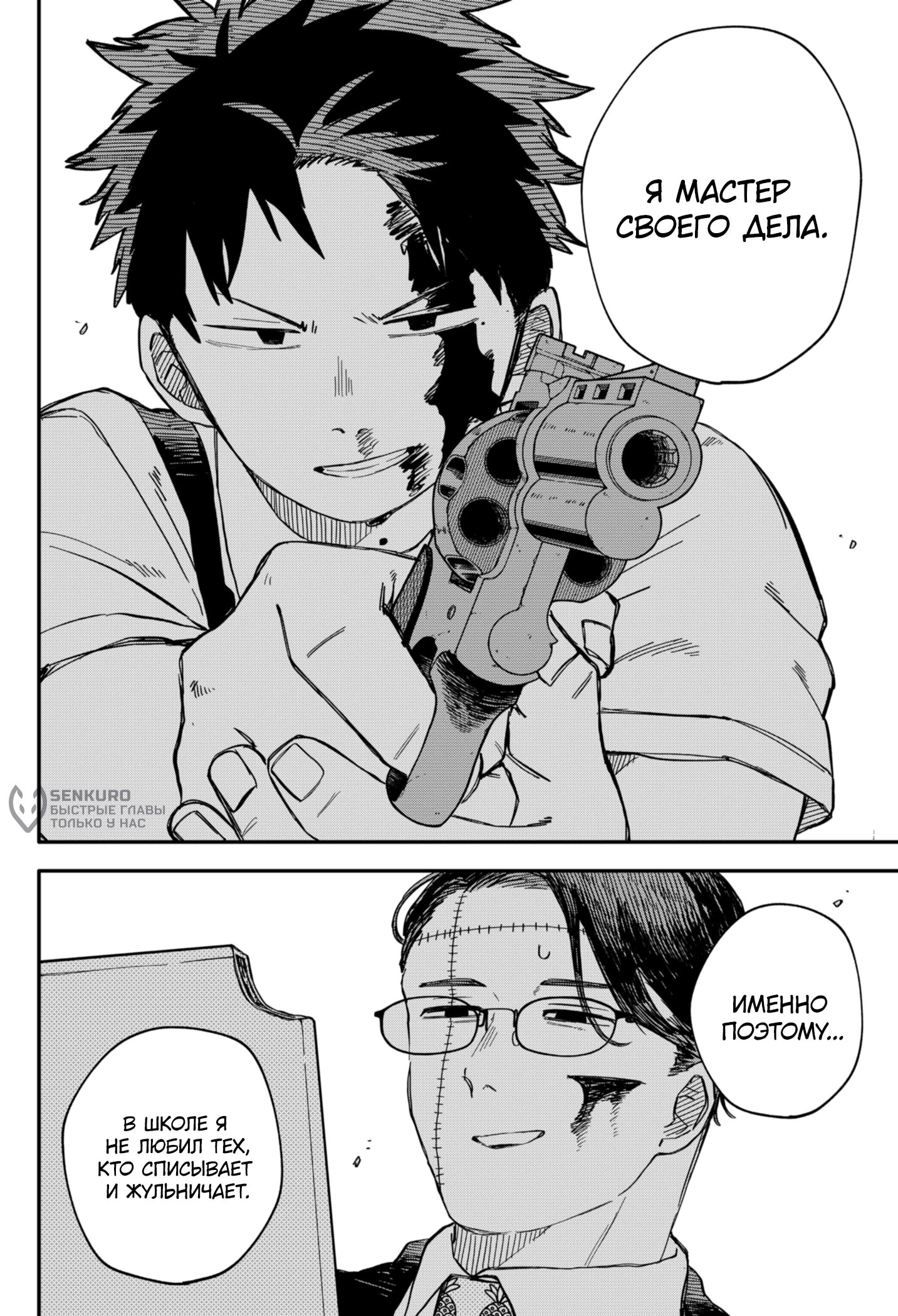 Манга Детсадовские войны - Глава 82 Страница 23