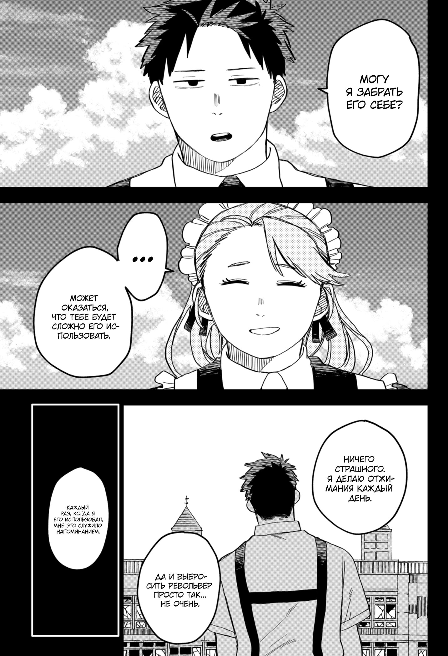 Манга Детсадовские войны - Глава 82 Страница 18