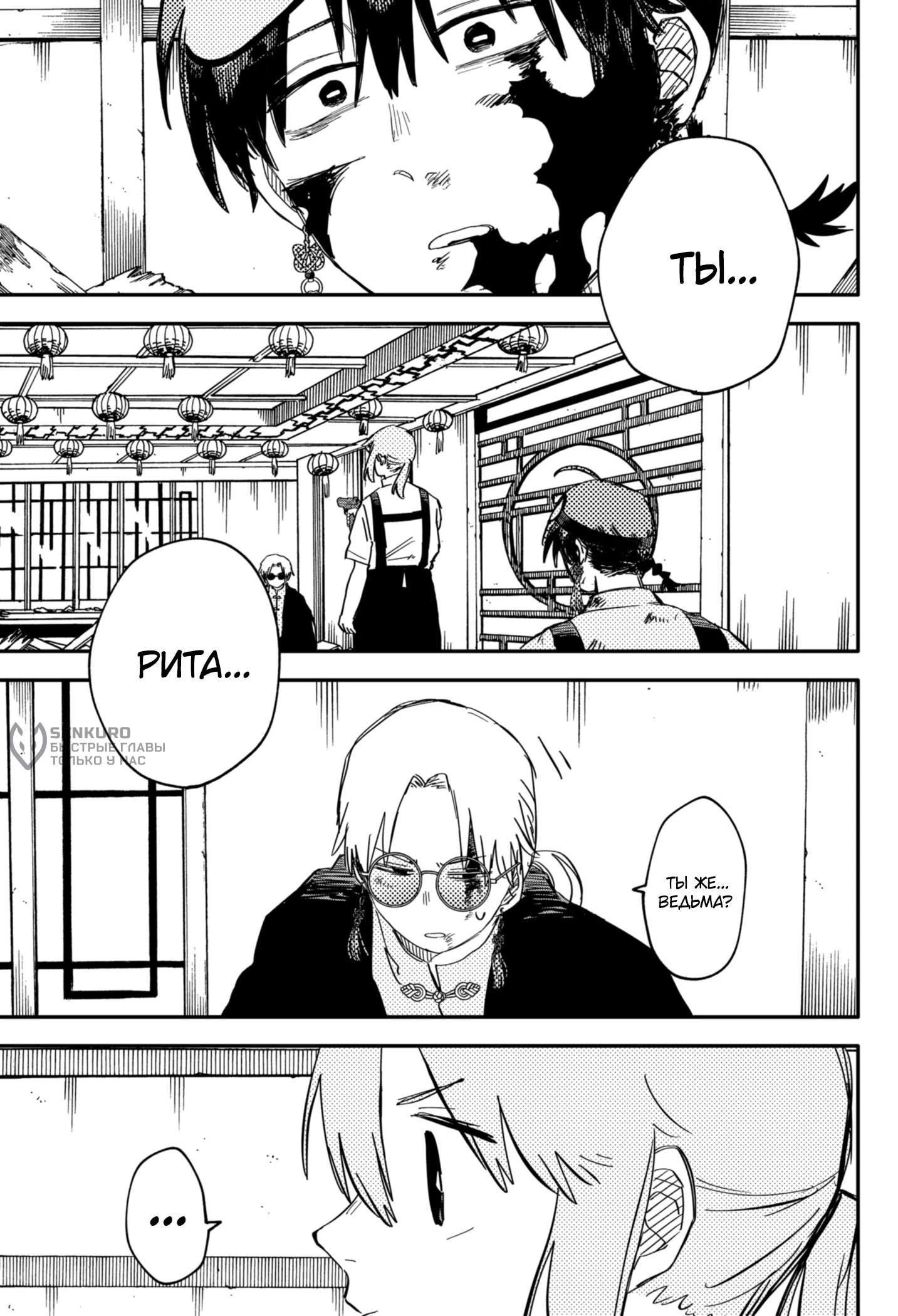 Манга Детсадовские войны - Глава 82 Страница 4