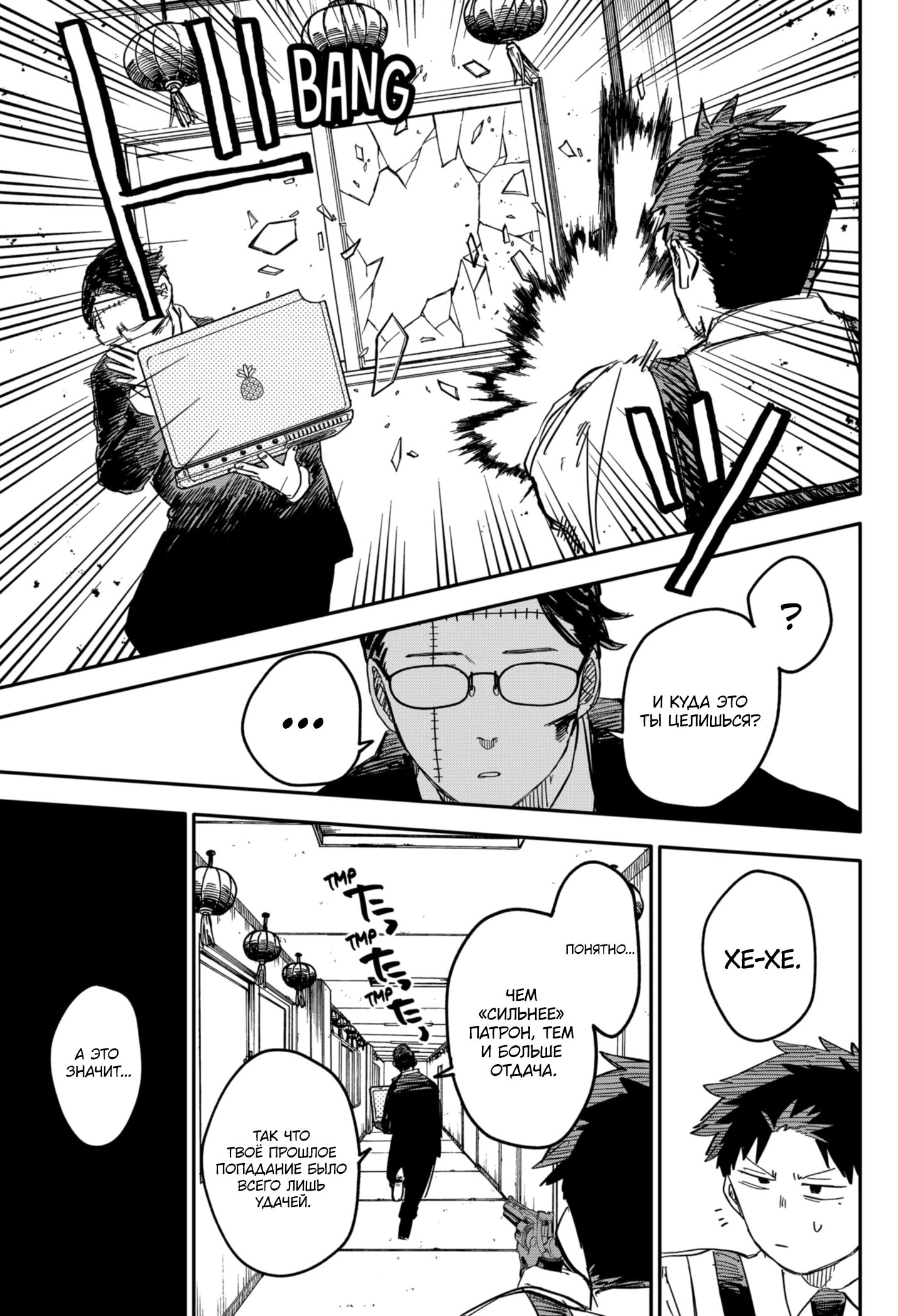 Манга Детсадовские войны - Глава 82 Страница 10