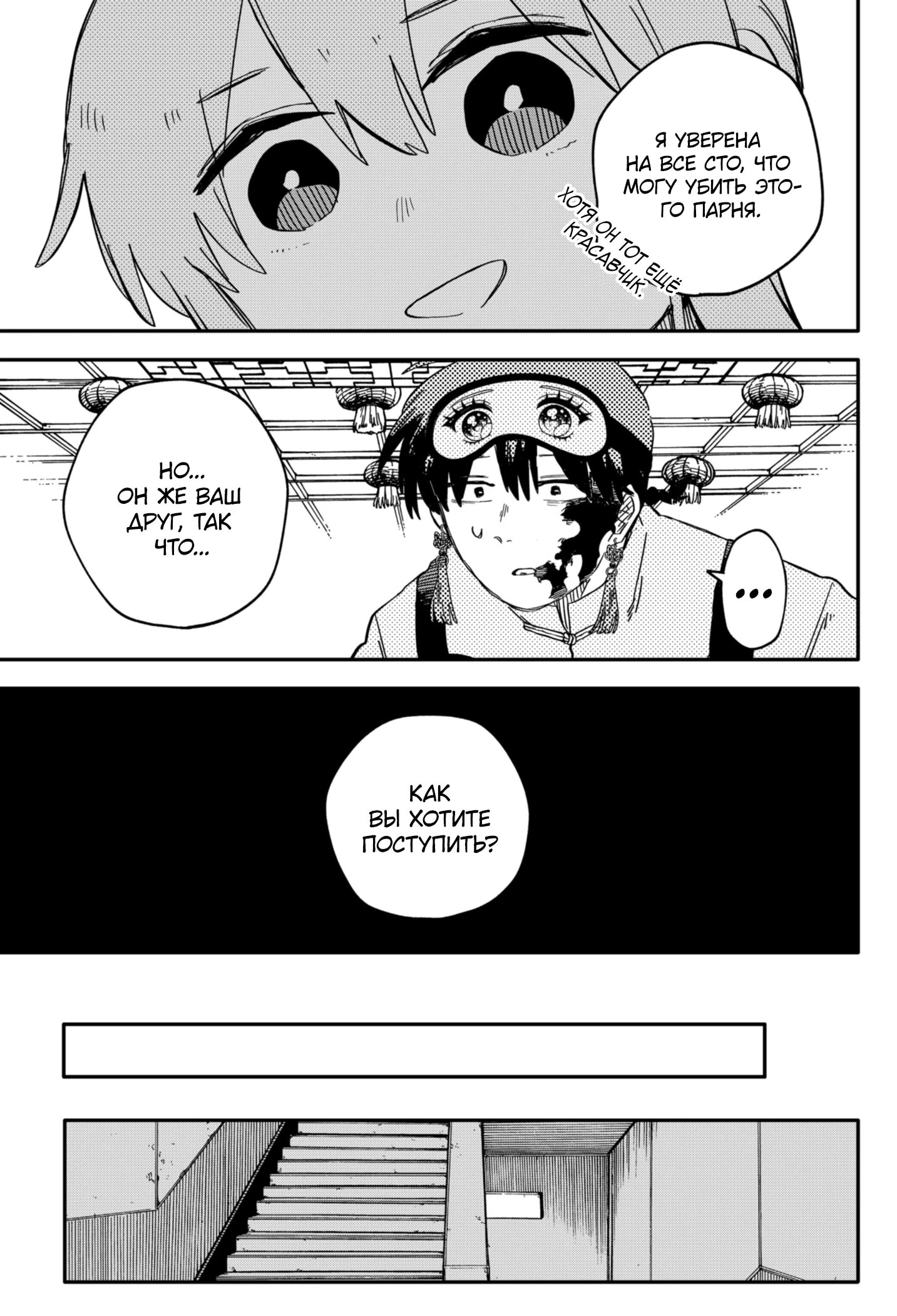 Манга Детсадовские войны - Глава 82 Страница 6