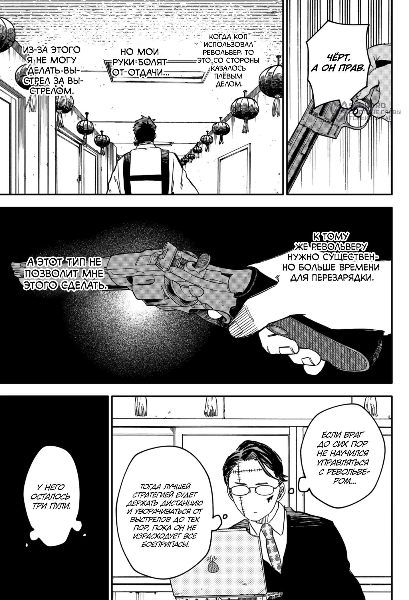 Манга Детсадовские войны - Глава 82 Страница 12