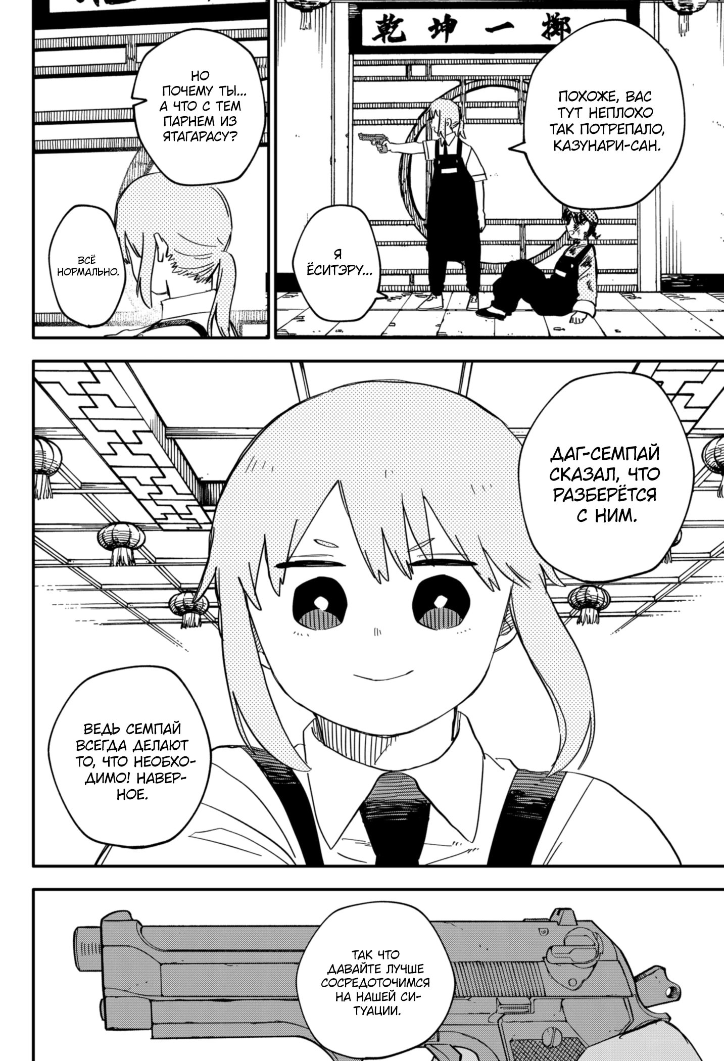 Манга Детсадовские войны - Глава 82 Страница 5