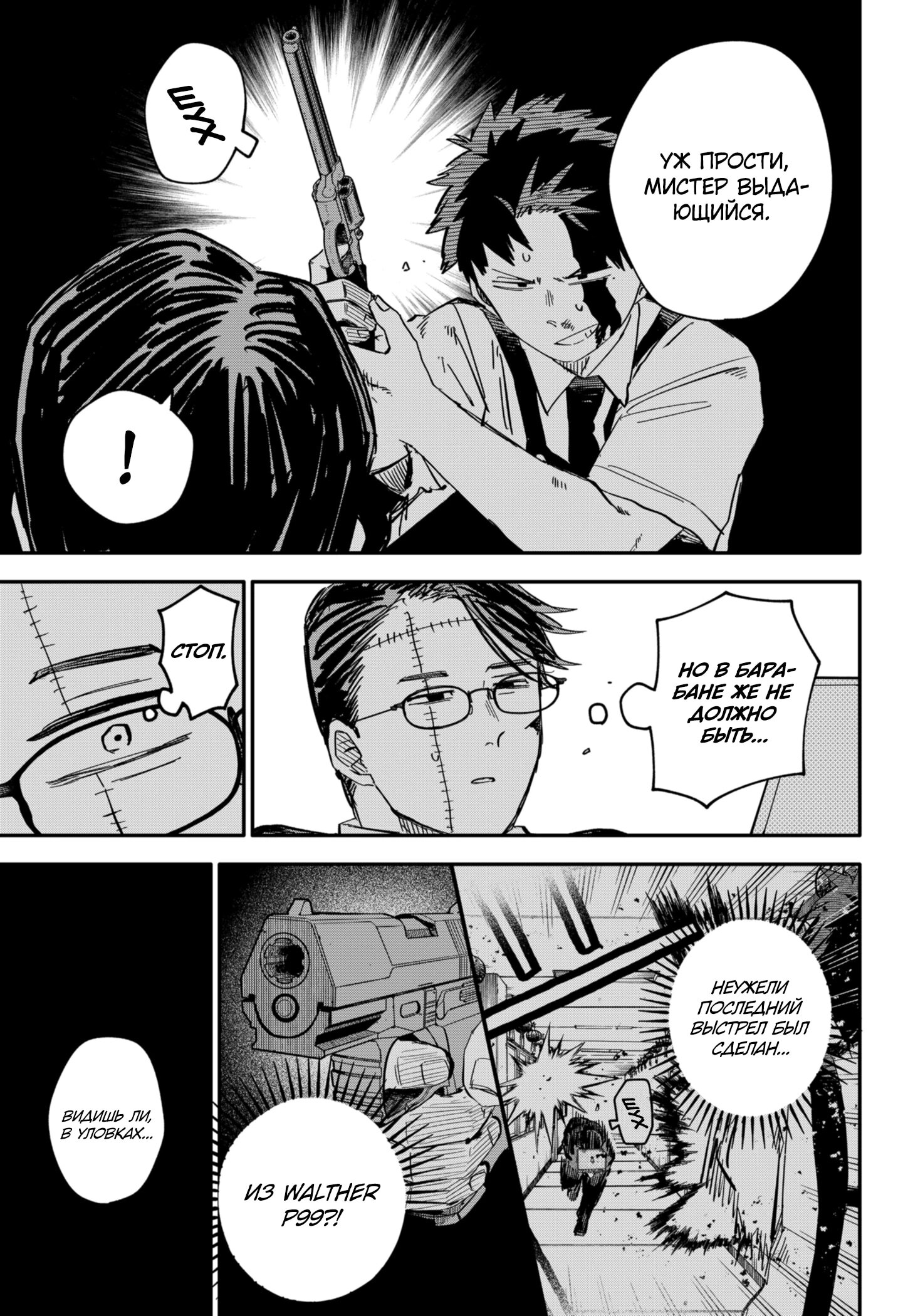 Манга Детсадовские войны - Глава 82 Страница 22