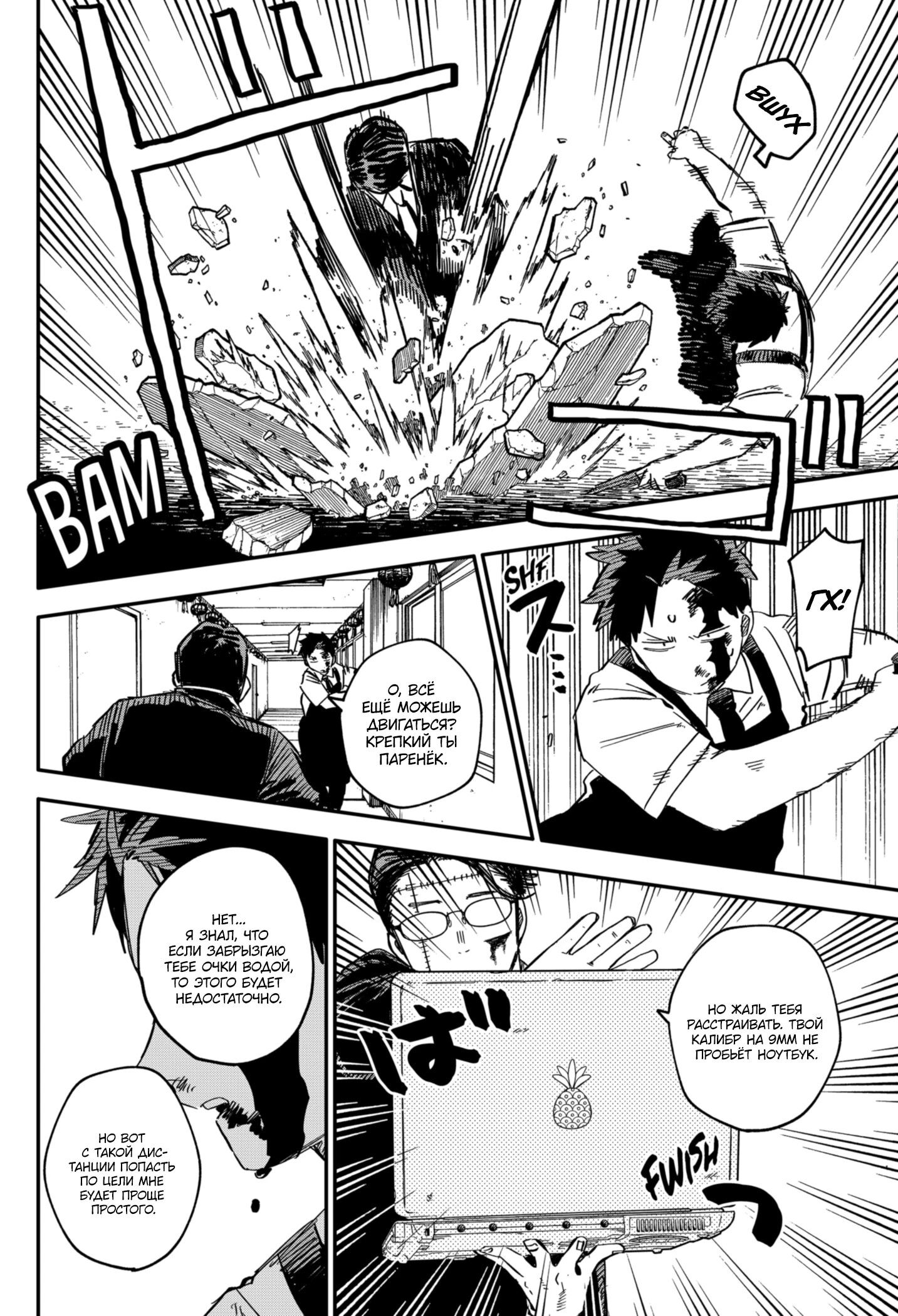 Манга Детсадовские войны - Глава 82 Страница 21