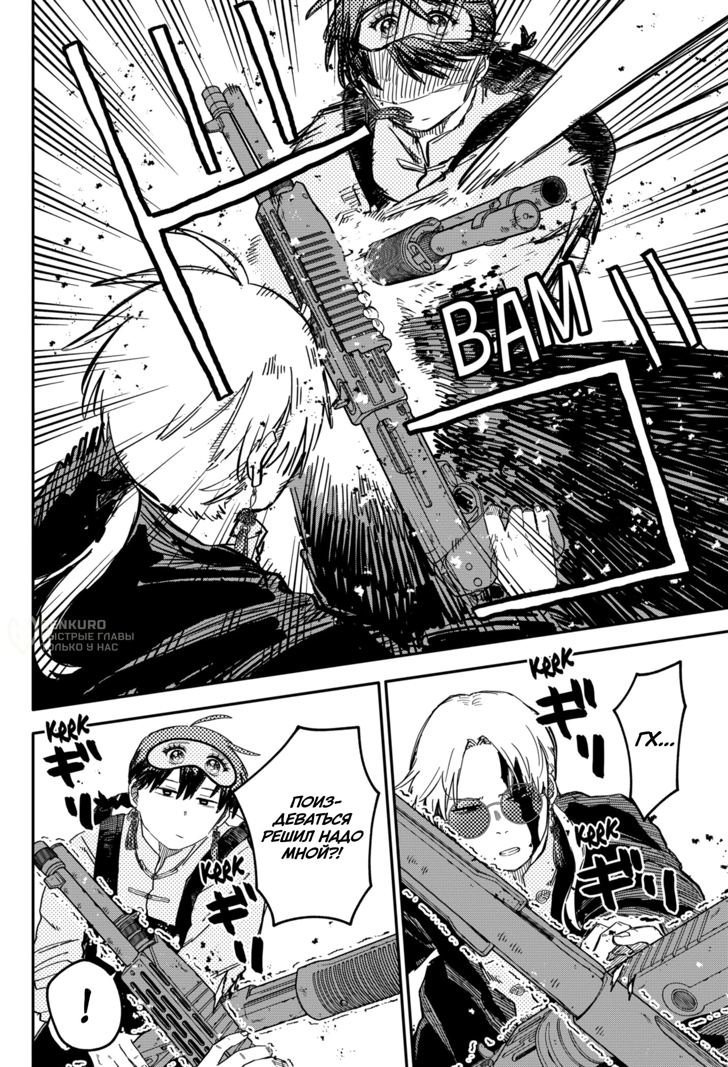 Манга Детсадовские войны - Глава 81 Страница 8