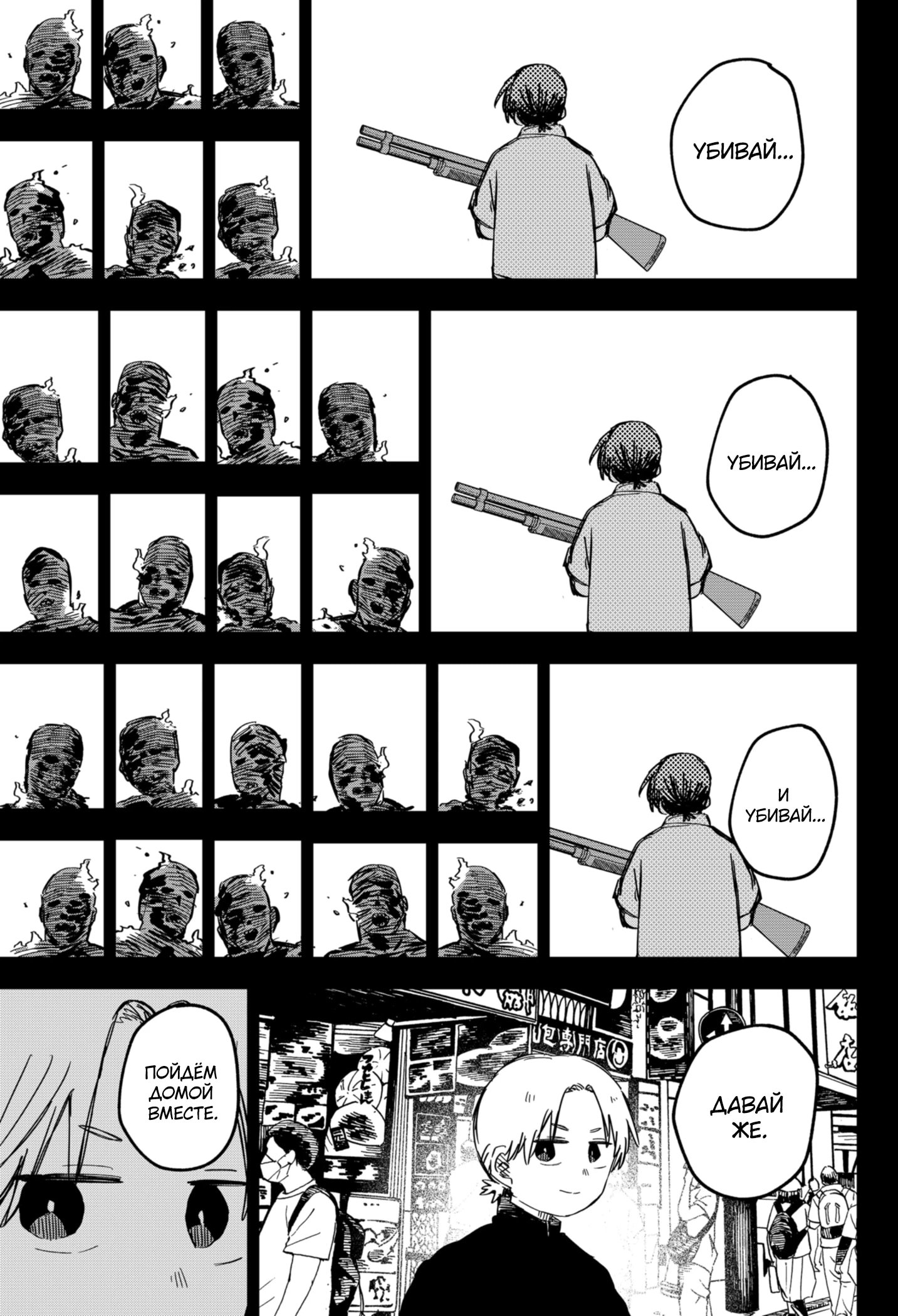 Манга Детсадовские войны - Глава 81 Страница 24