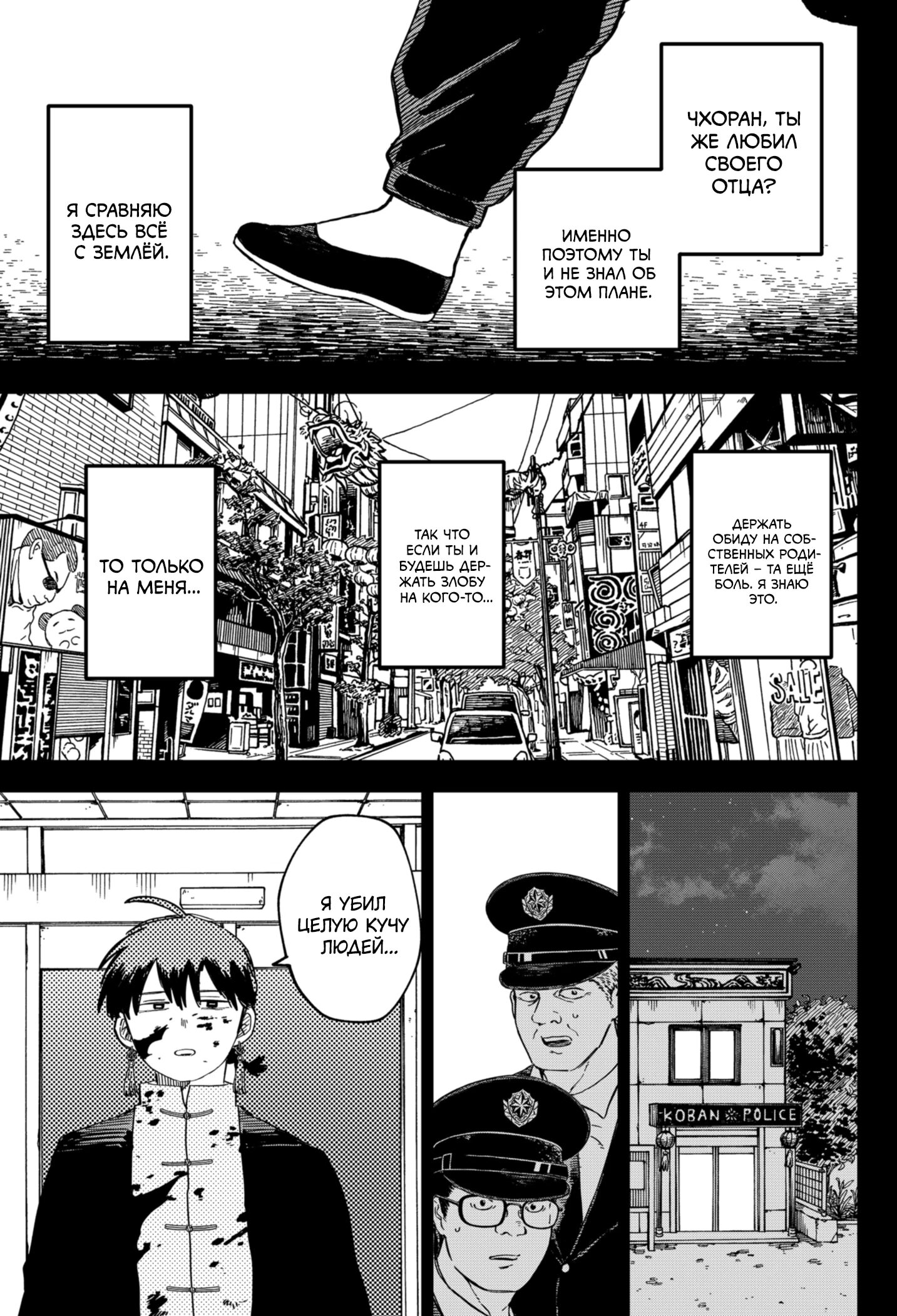 Манга Детсадовские войны - Глава 81 Страница 20