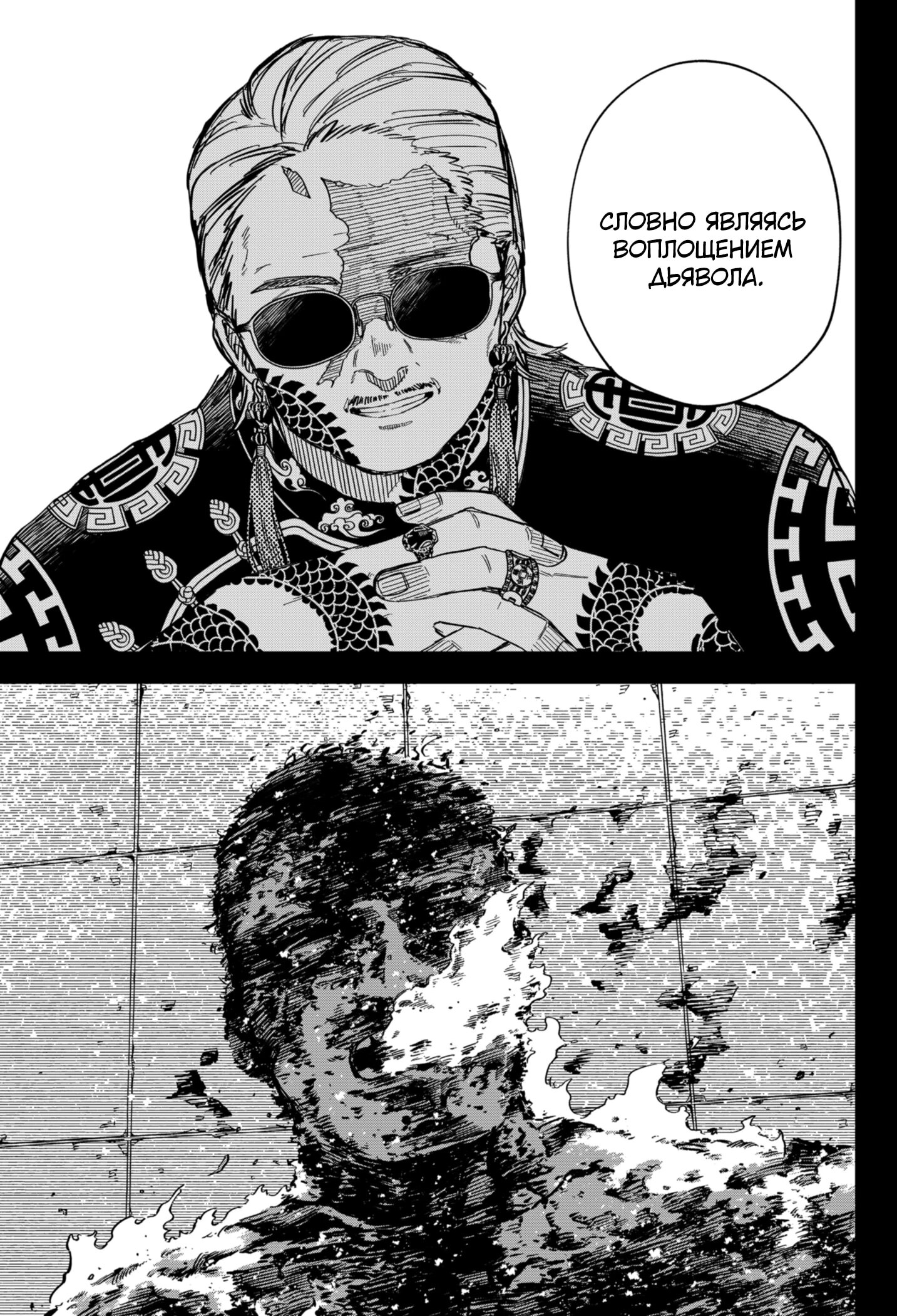 Манга Детсадовские войны - Глава 81 Страница 18