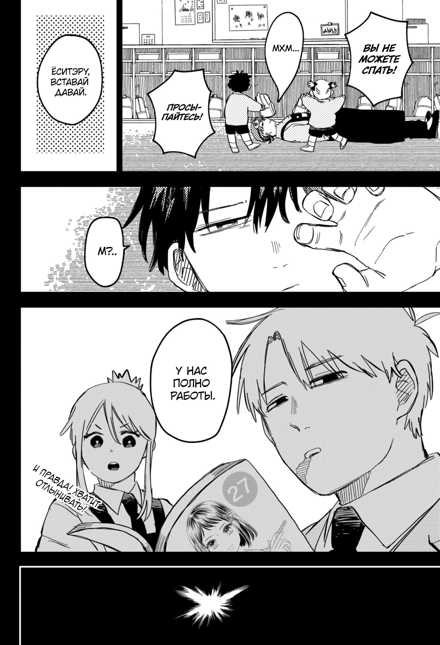 Манга Детсадовские войны - Глава 81 Страница 32