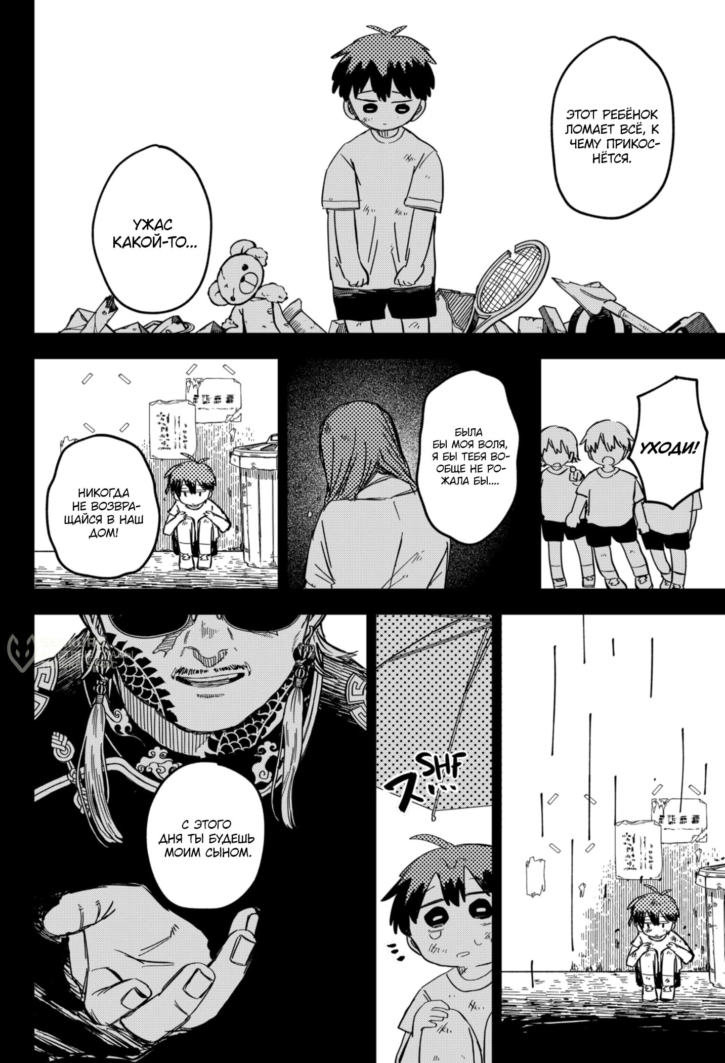 Манга Детсадовские войны - Глава 81 Страница 23