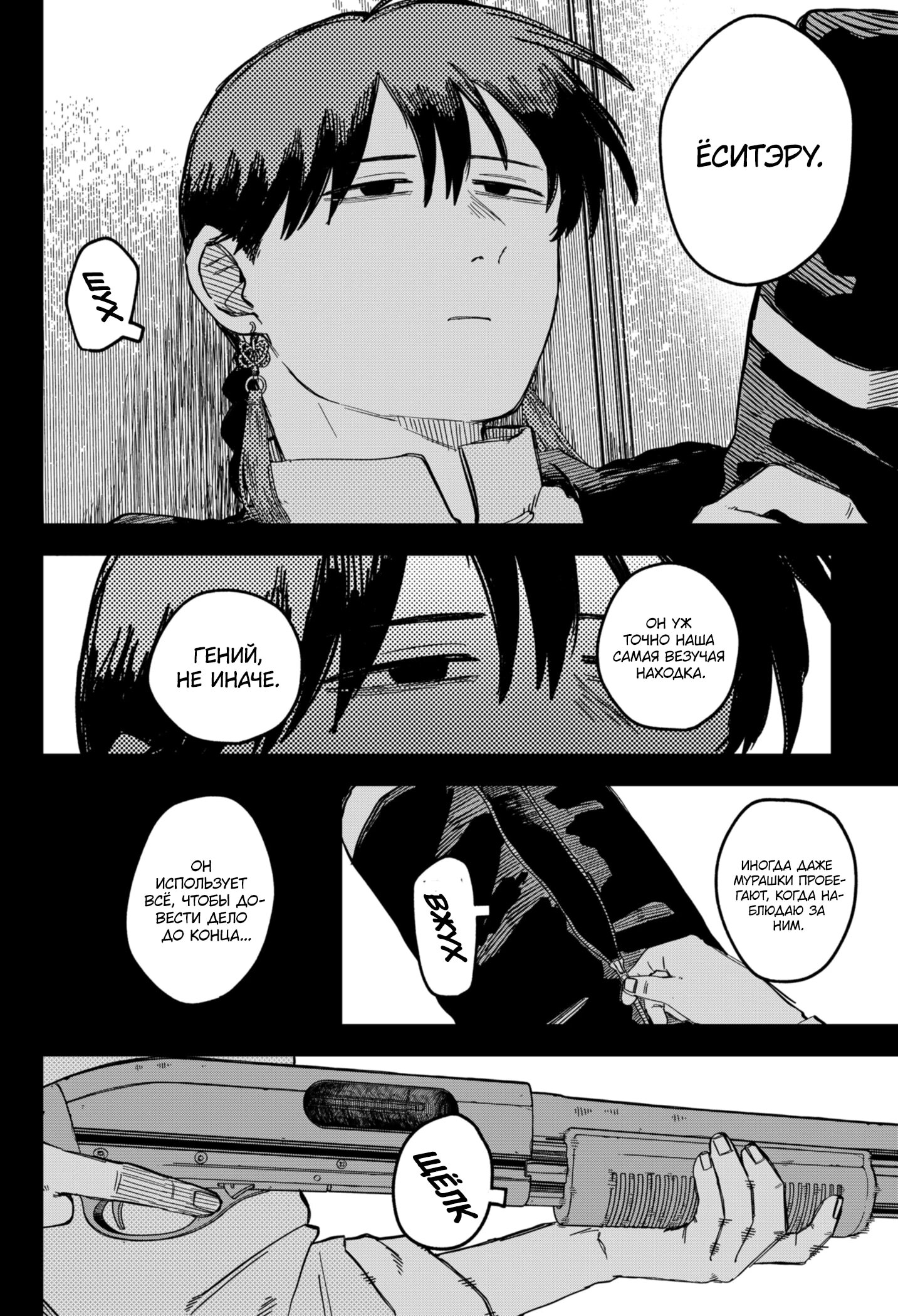 Манга Детсадовские войны - Глава 81 Страница 17