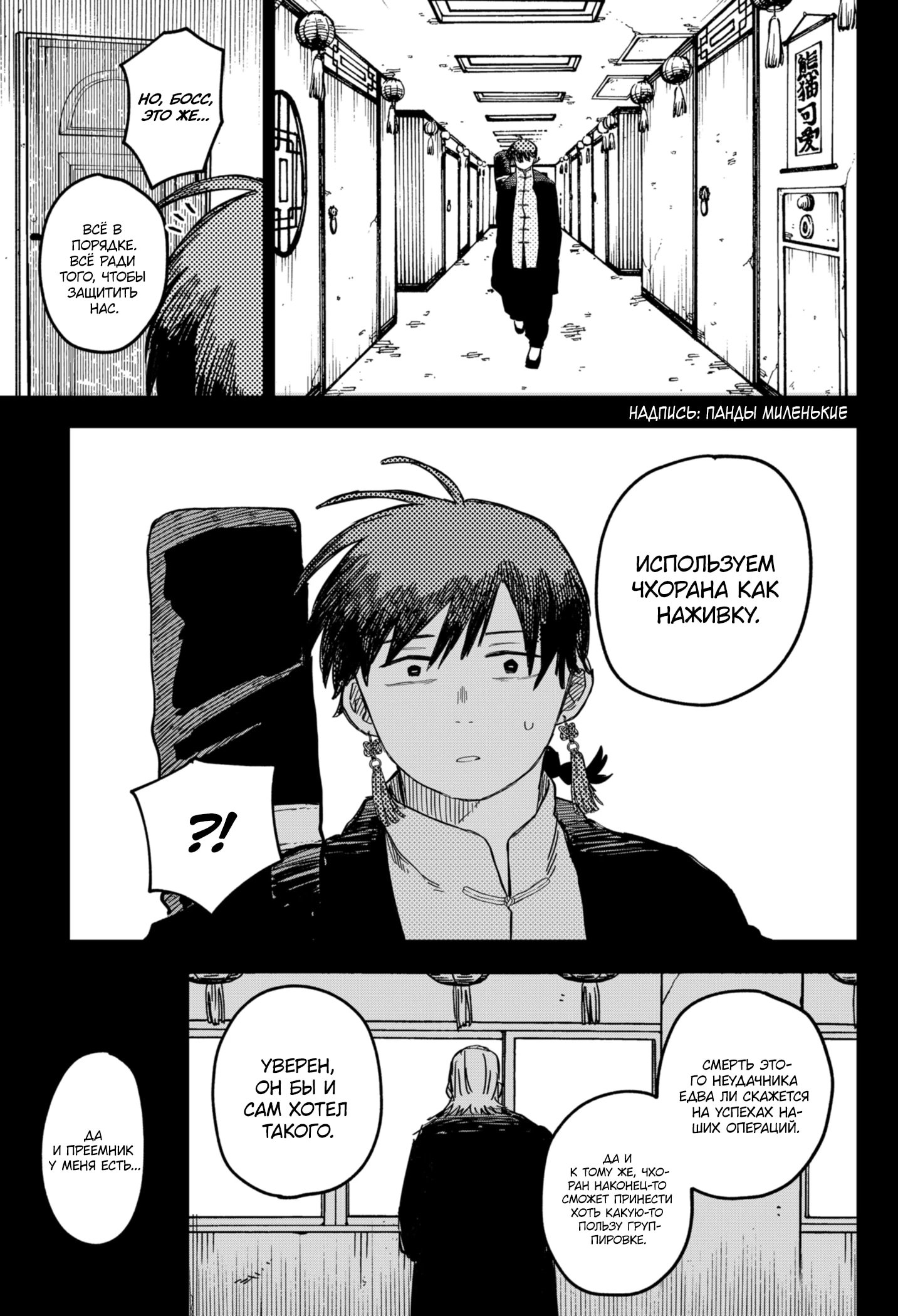 Манга Детсадовские войны - Глава 81 Страница 16