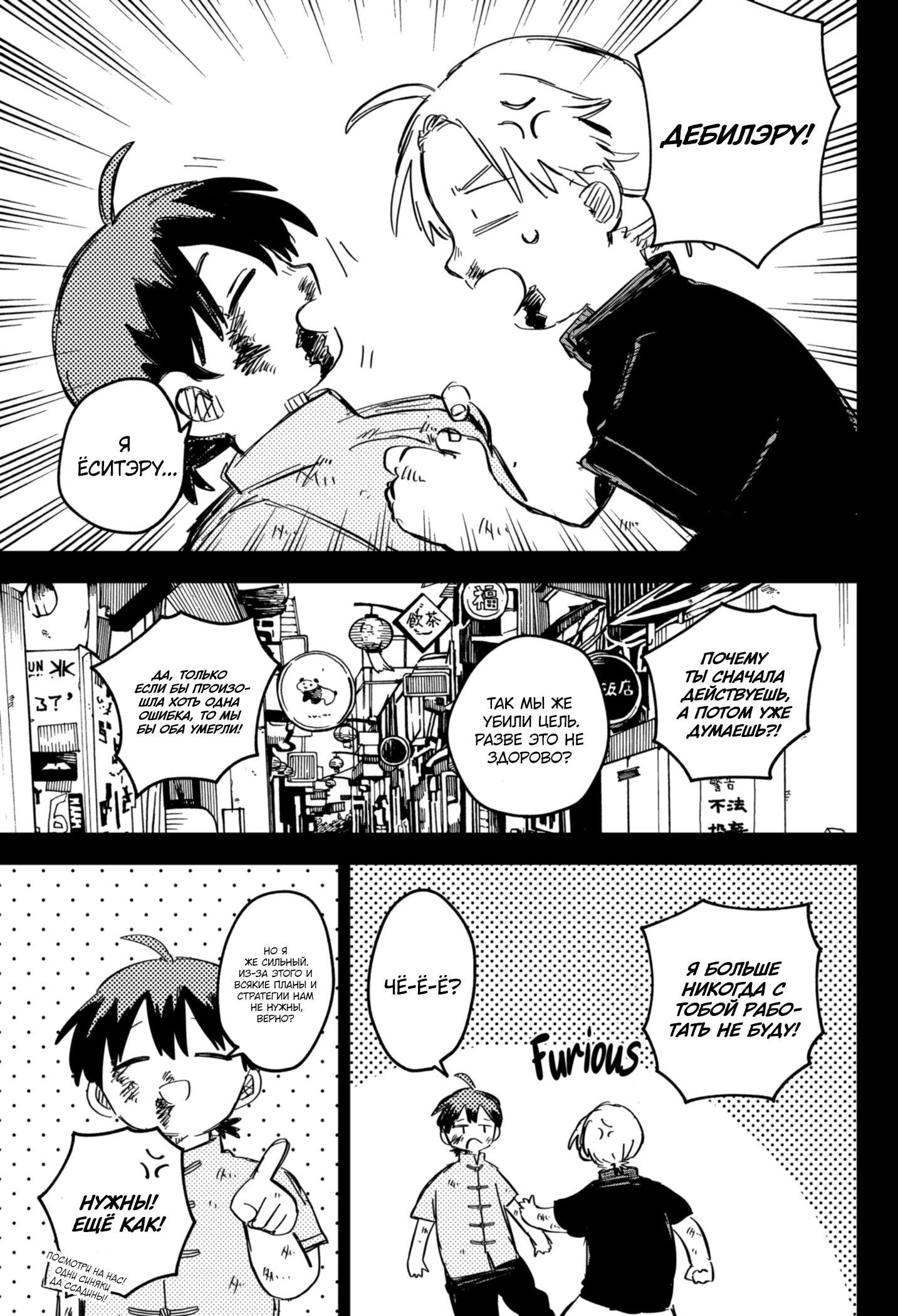 Манга Детсадовские войны - Глава 81 Страница 14