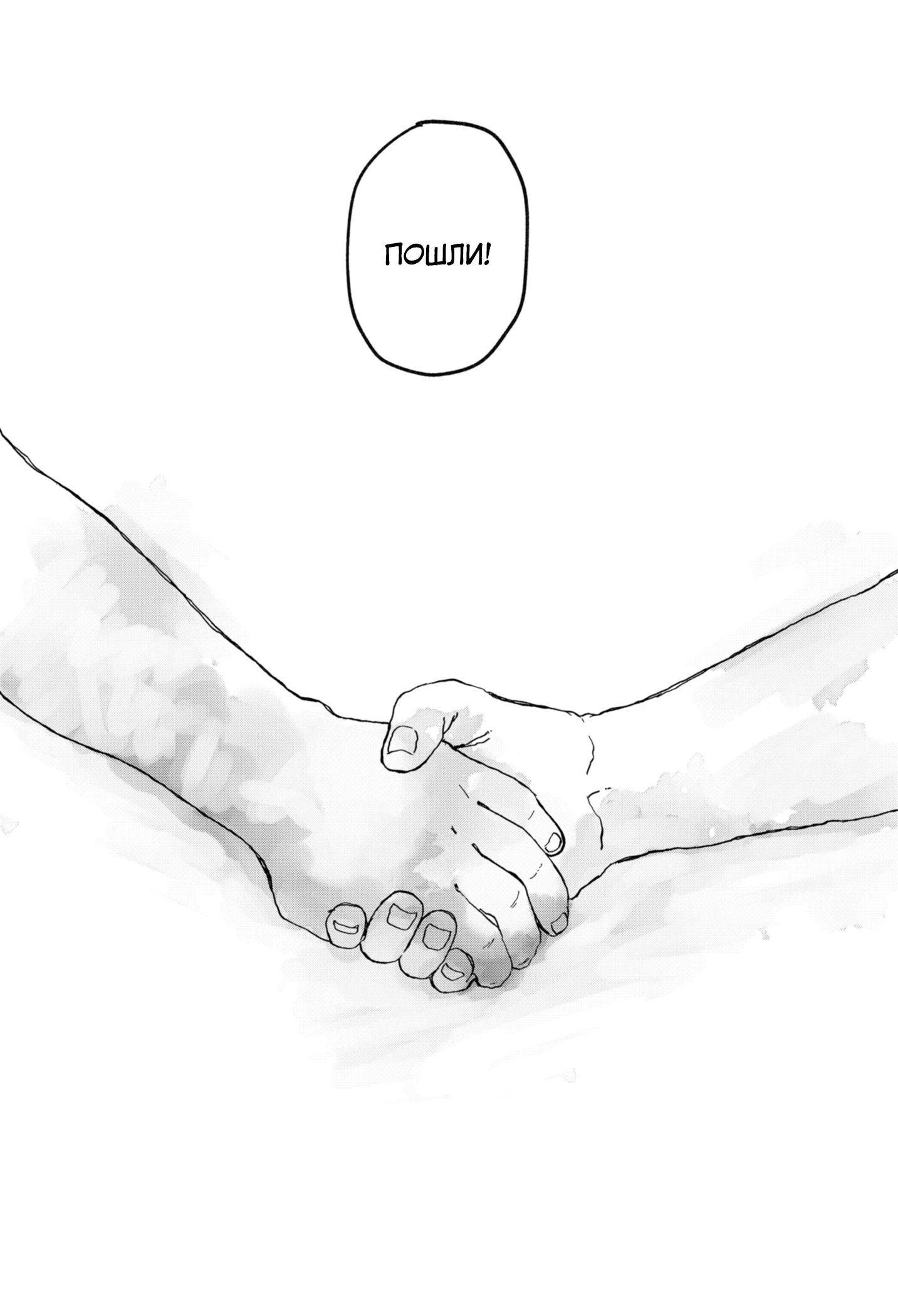 Манга Детсадовские войны - Глава 81 Страница 25