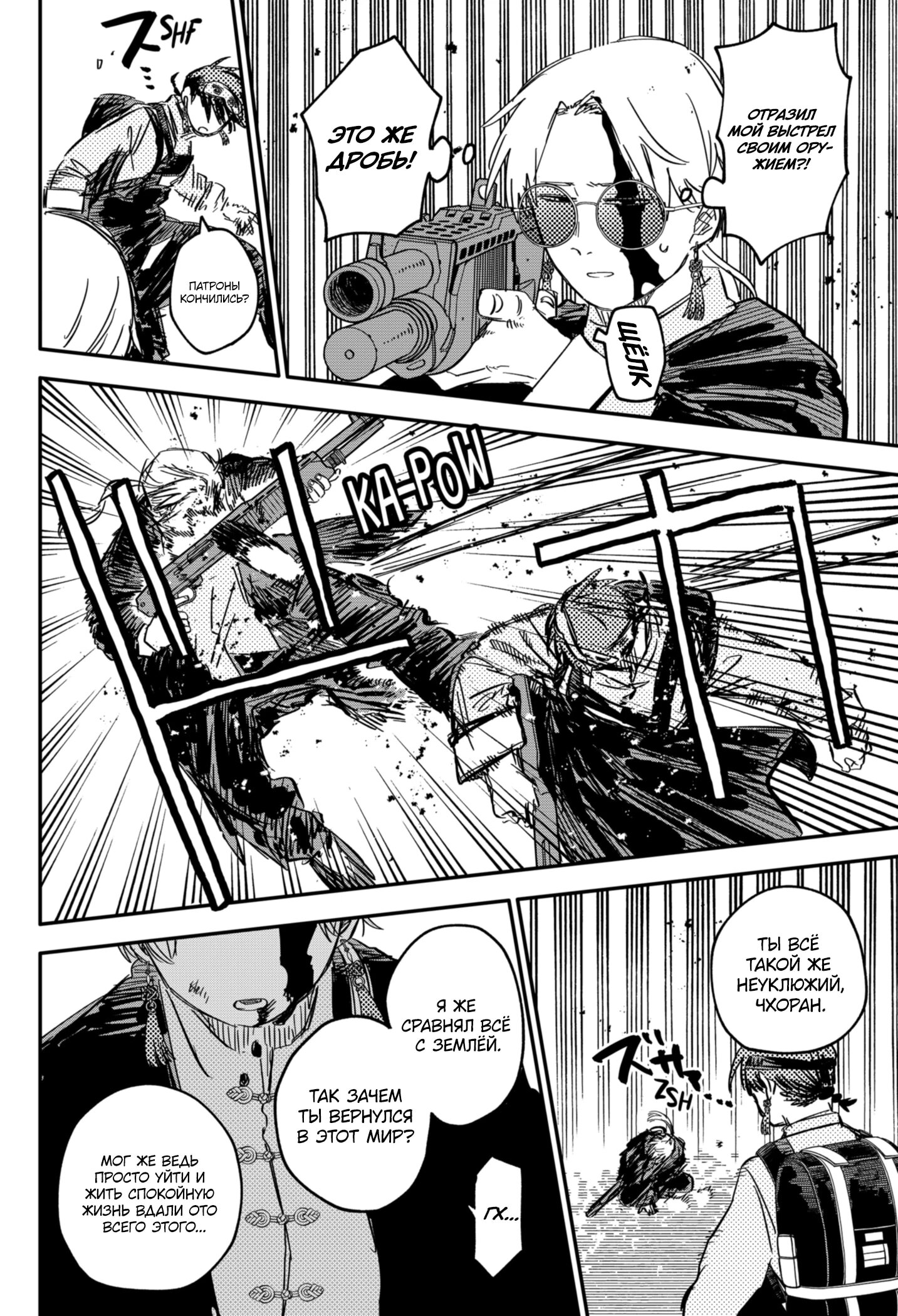 Манга Детсадовские войны - Глава 81 Страница 11