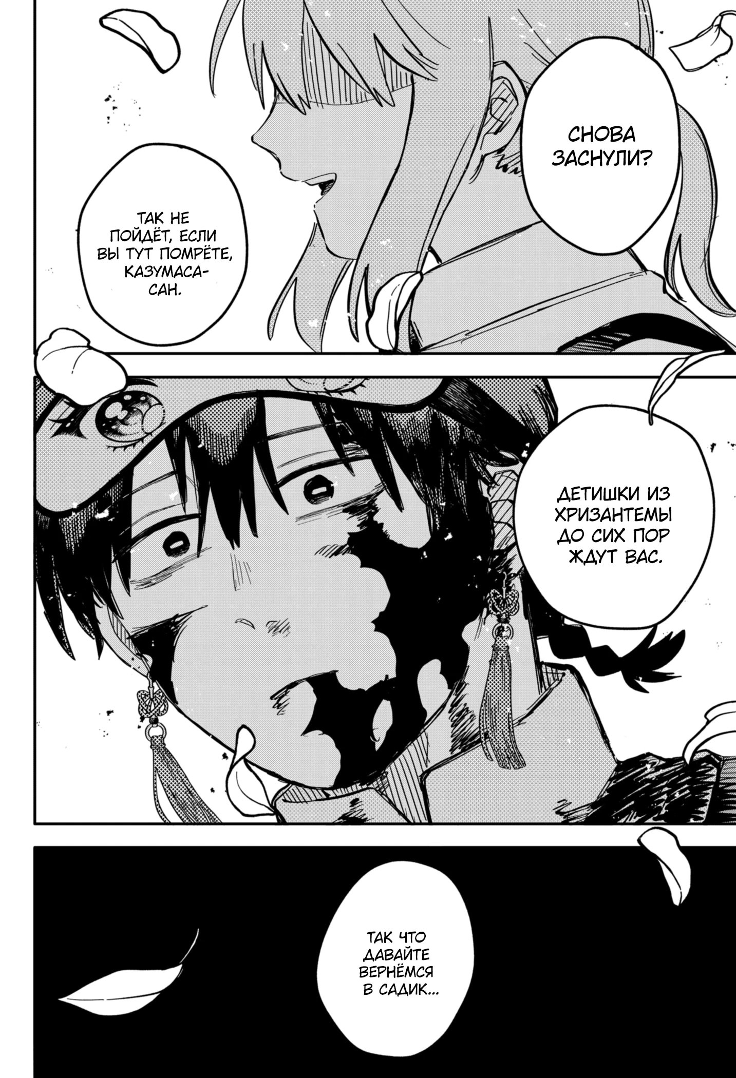 Манга Детсадовские войны - Глава 81 Страница 35