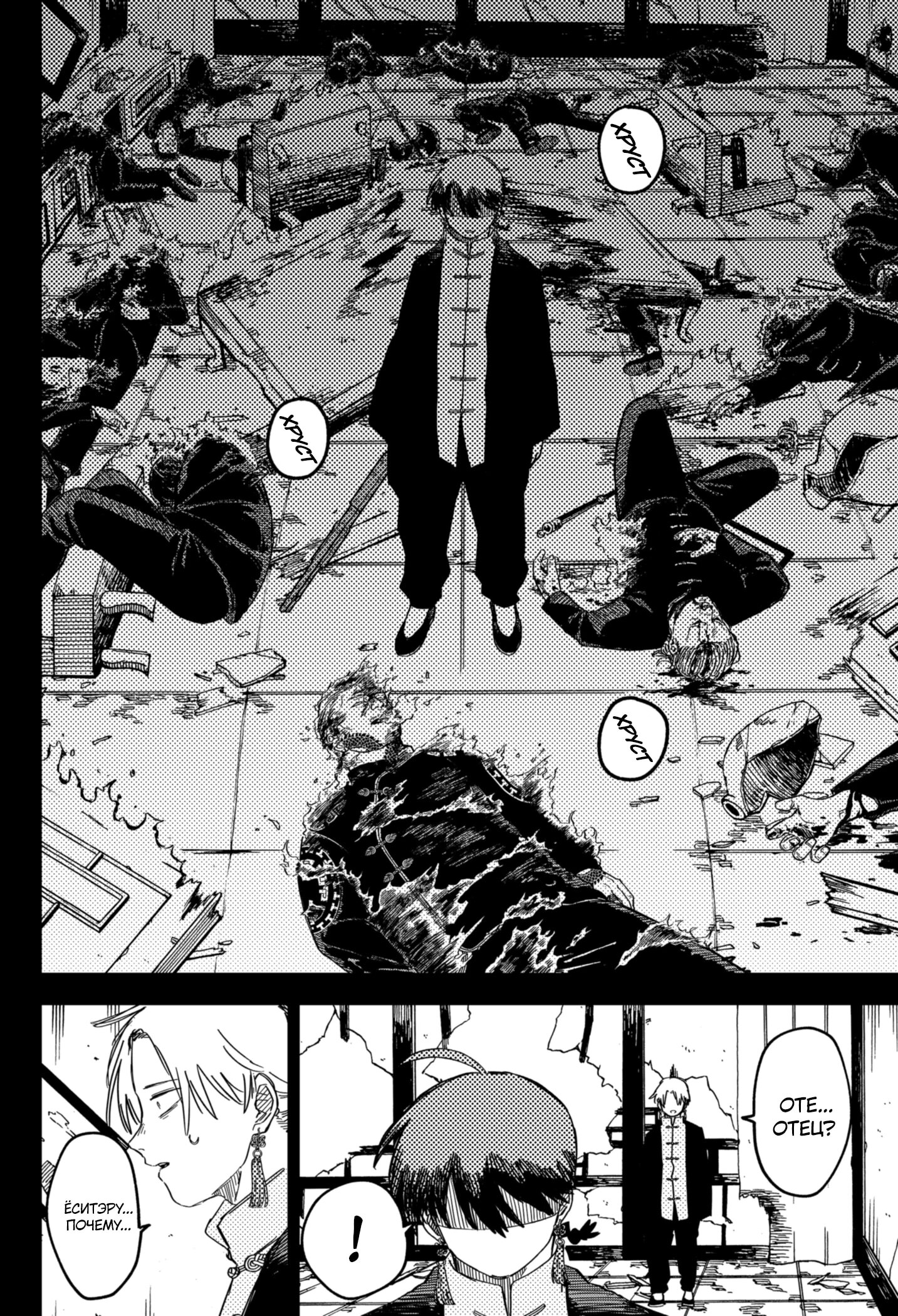 Манга Детсадовские войны - Глава 81 Страница 2