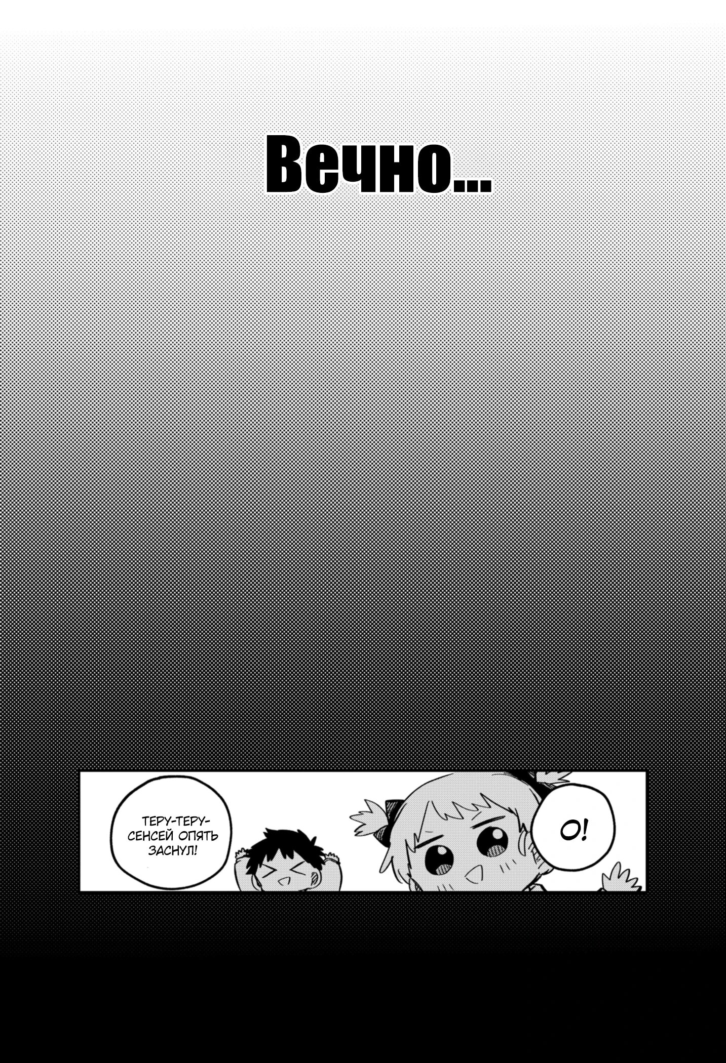 Манга Детсадовские войны - Глава 81 Страница 31