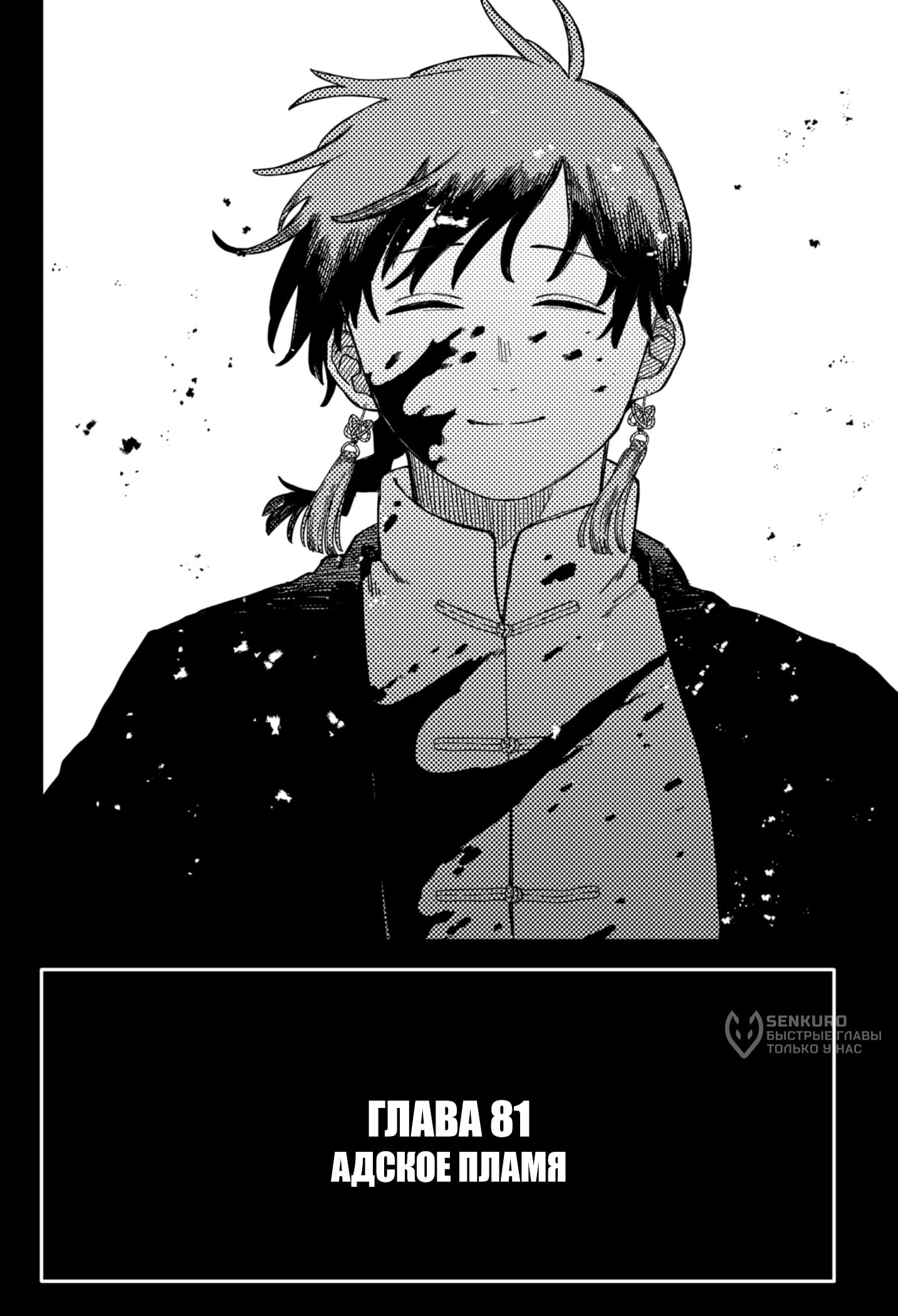 Манга Детсадовские войны - Глава 81 Страница 4