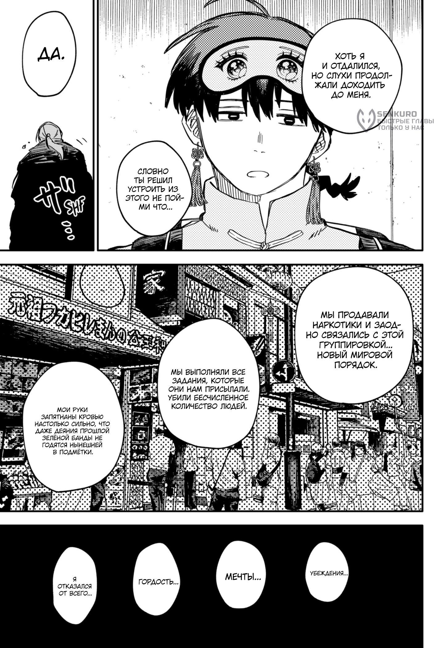 Манга Детсадовские войны - Глава 81 Страница 12