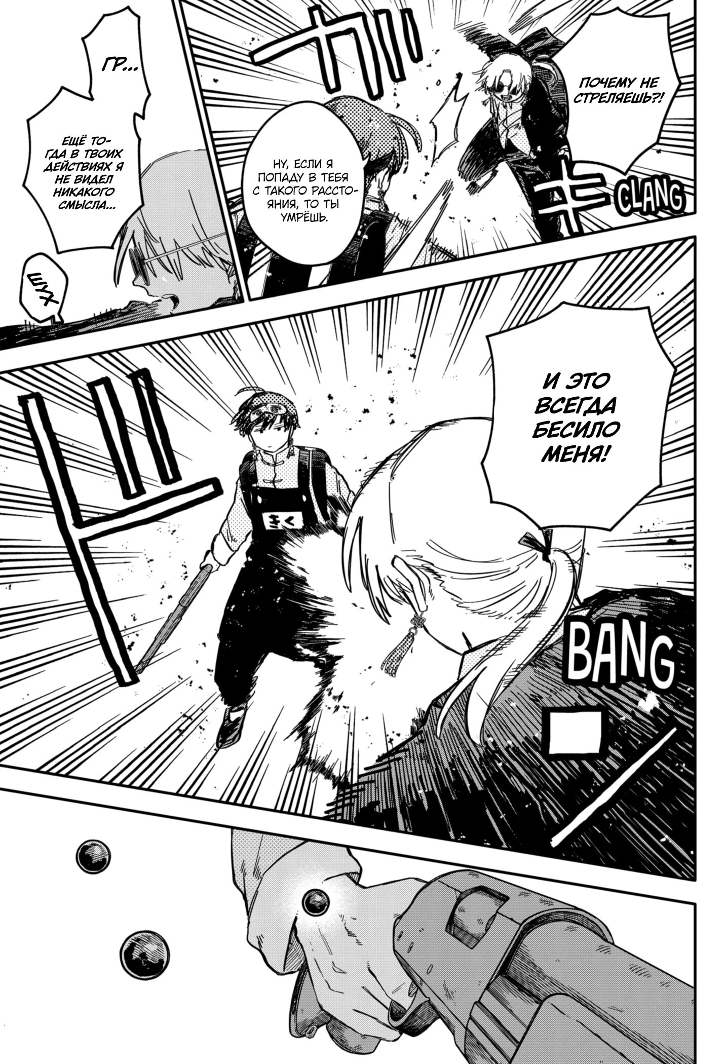 Манга Детсадовские войны - Глава 81 Страница 9