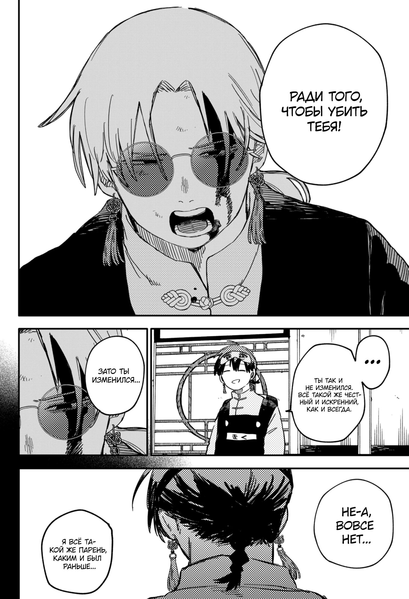 Манга Детсадовские войны - Глава 81 Страница 13