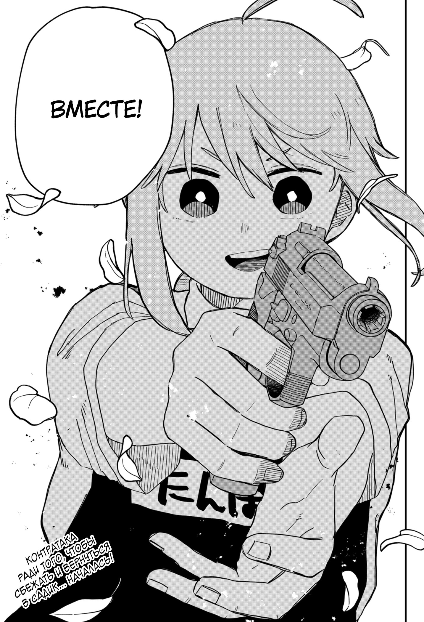 Манга Детсадовские войны - Глава 81 Страница 36