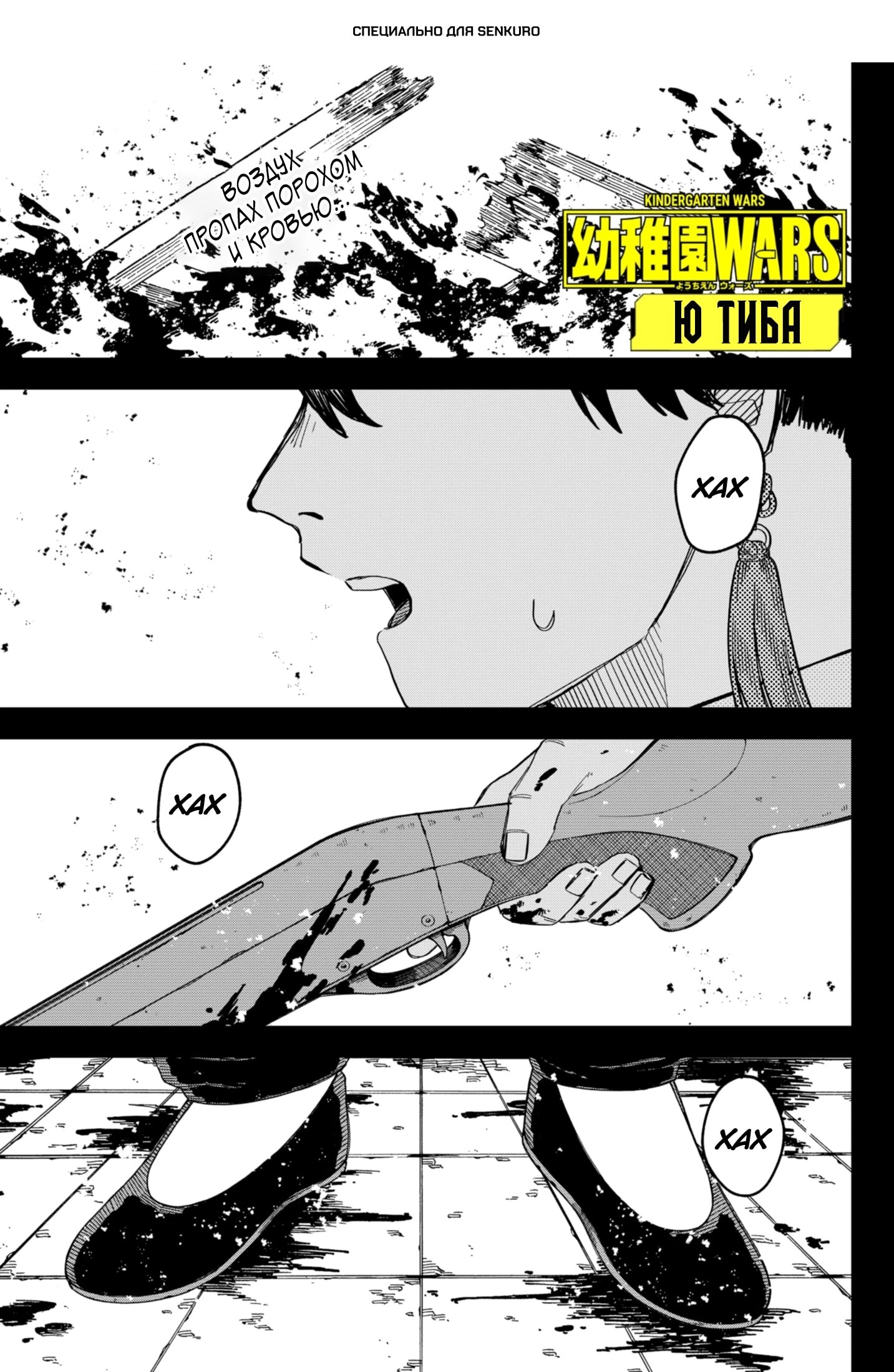 Манга Детсадовские войны - Глава 81 Страница 1