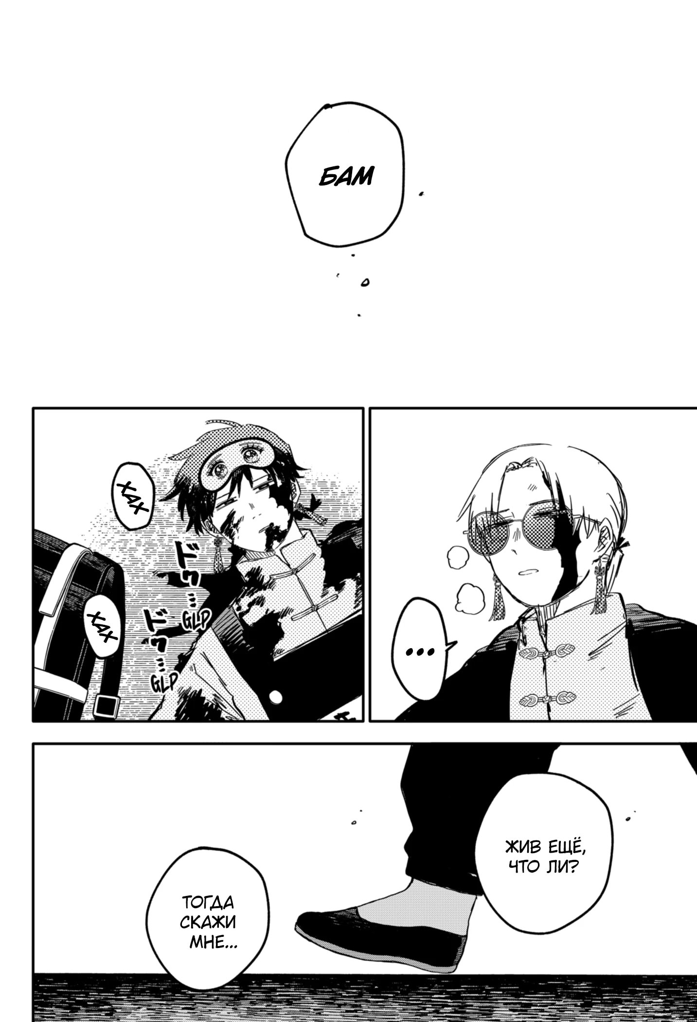 Манга Детсадовские войны - Глава 81 Страница 28