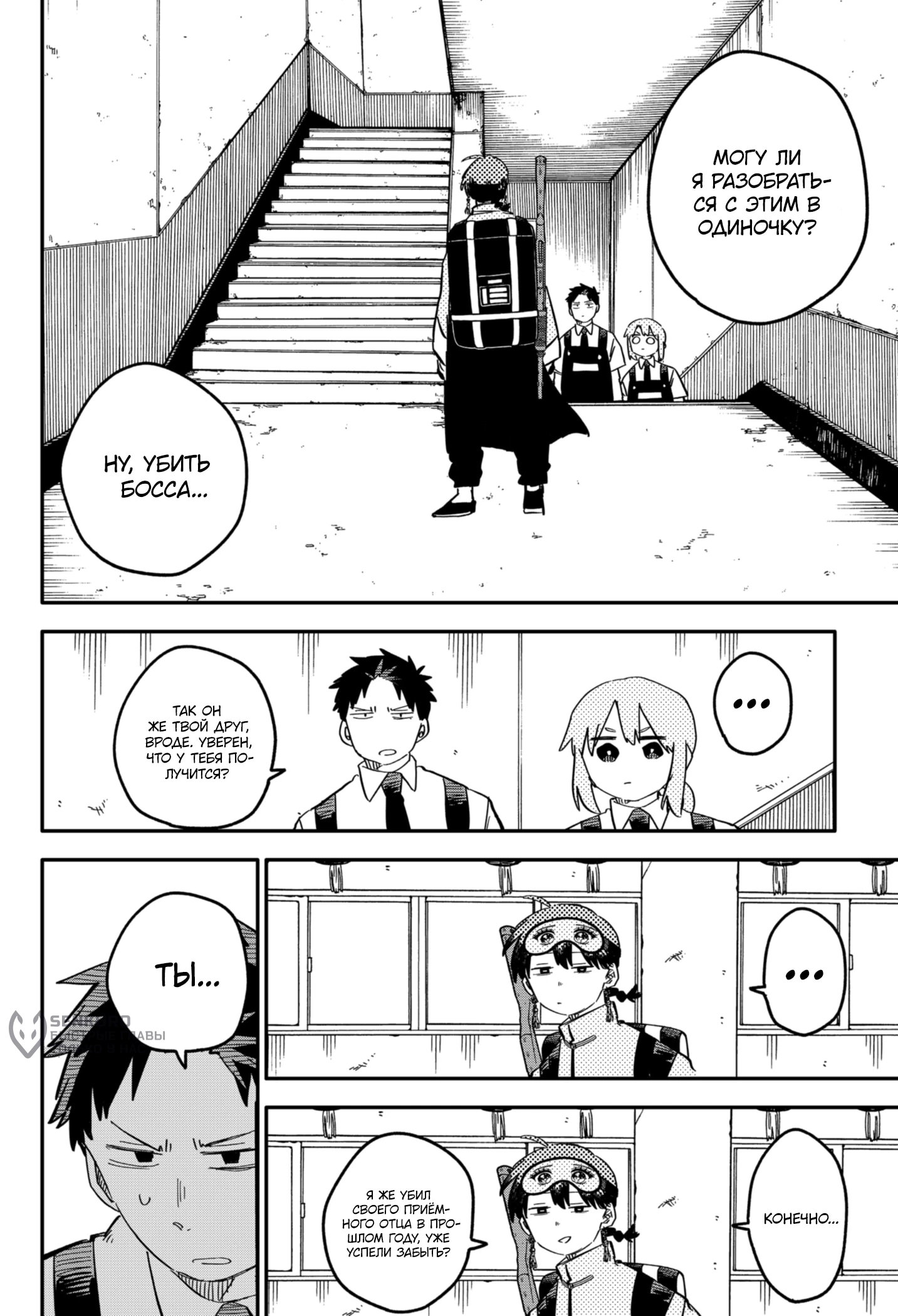 Манга Детсадовские войны - Глава 80 Страница 4