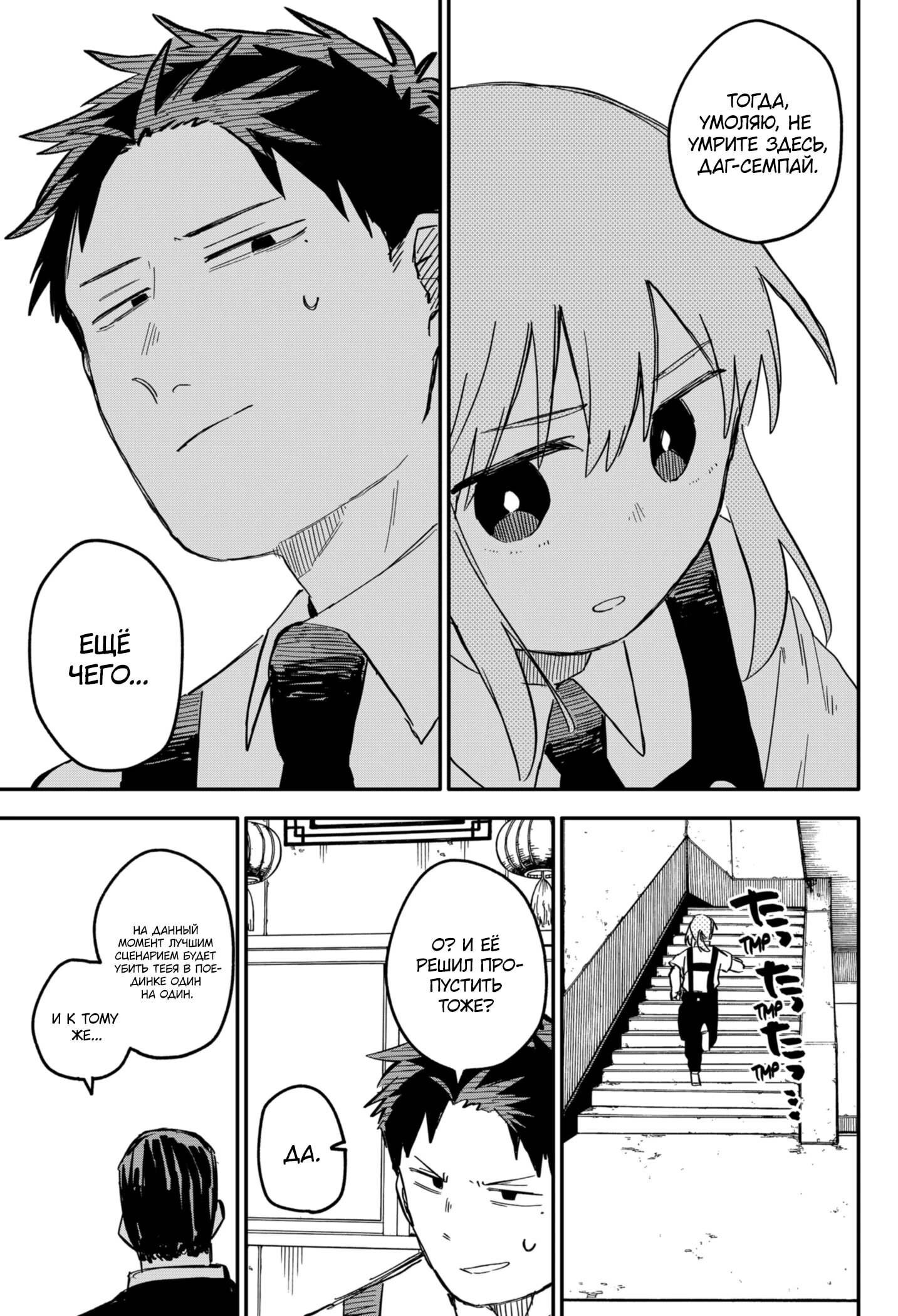 Манга Детсадовские войны - Глава 80 Страница 18