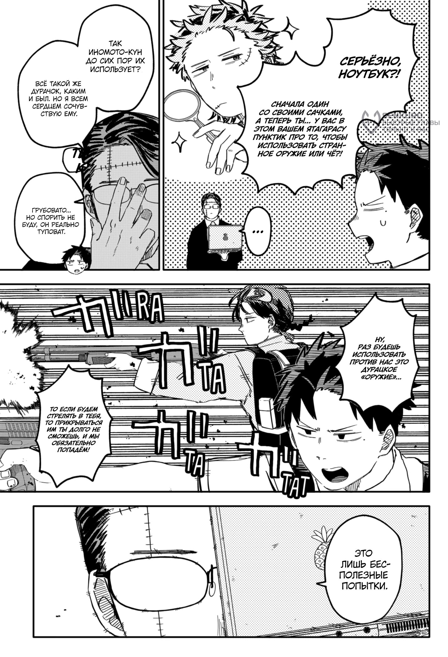 Манга Детсадовские войны - Глава 80 Страница 12